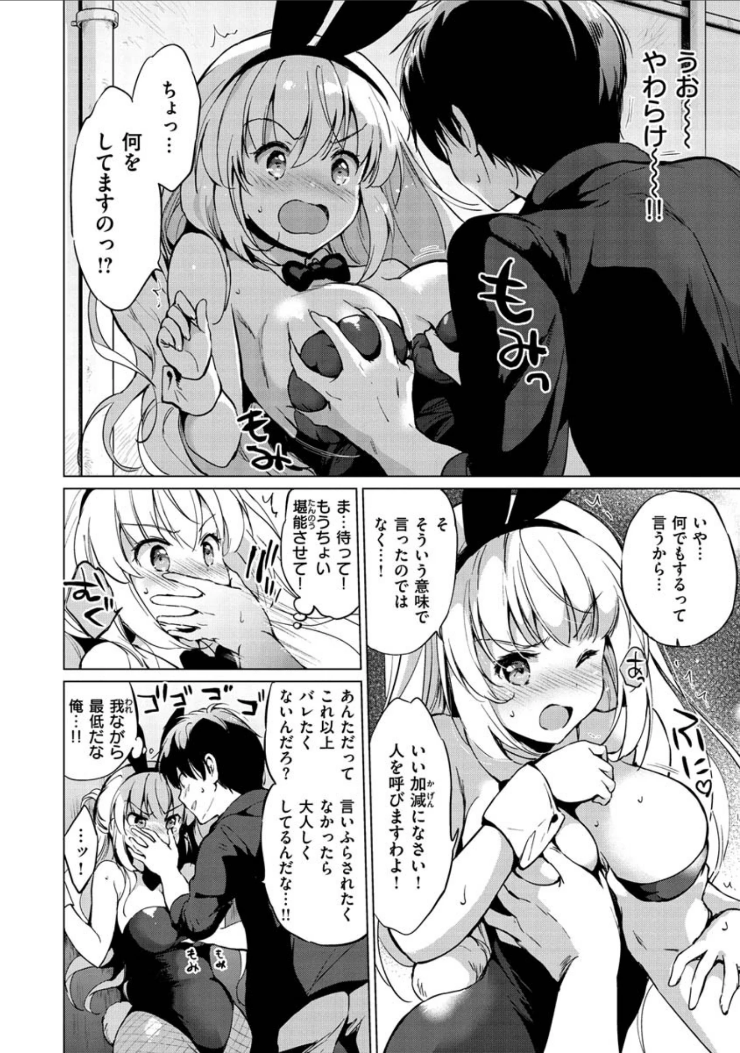 「にじいろパフューム」（つかこ） 試し読み 8ページ目