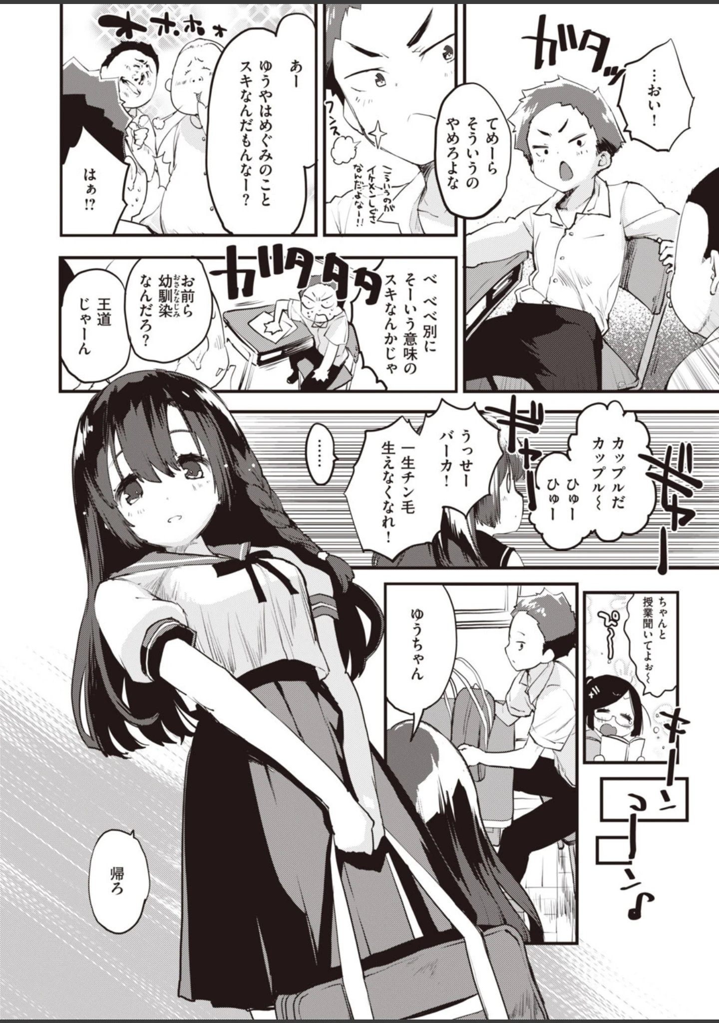 「COMIC快楽天 ビースト 2020年09月号」（きづかかずき） 試し読み 10ページ目