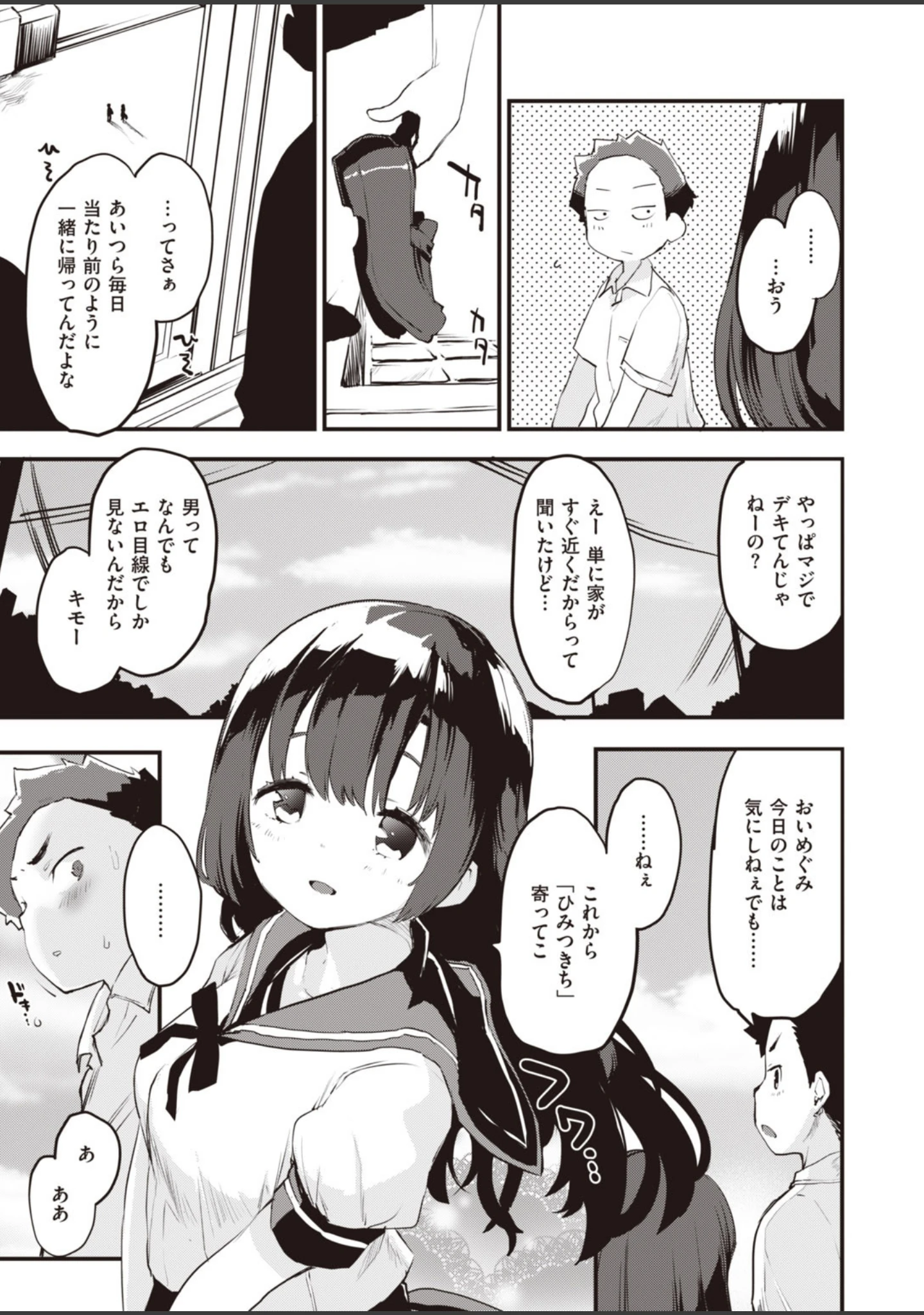 「COMIC快楽天 ビースト 2020年09月号」（きづかかずき） 試し読み 11ページ目