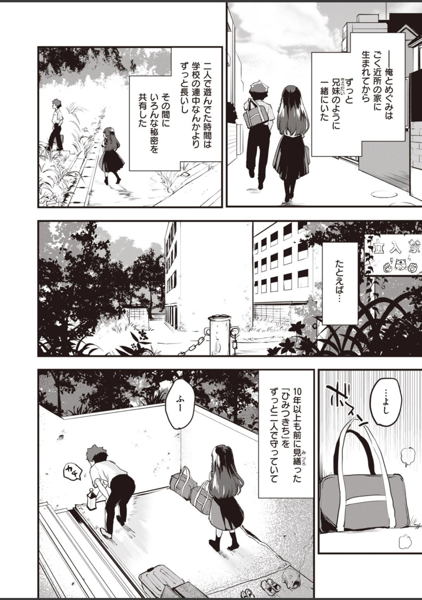 「COMIC快楽天 ビースト 2020年09月号」（きづかかずき） 試し読み 12ページ目