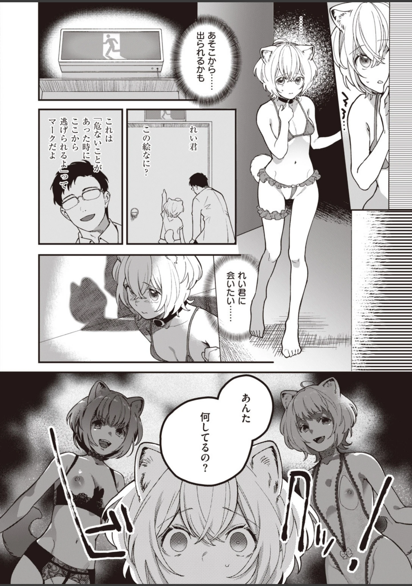 「COMIC快楽天 ビースト 2020年09月号」（きづかかずき） 試し読み 16ページ目