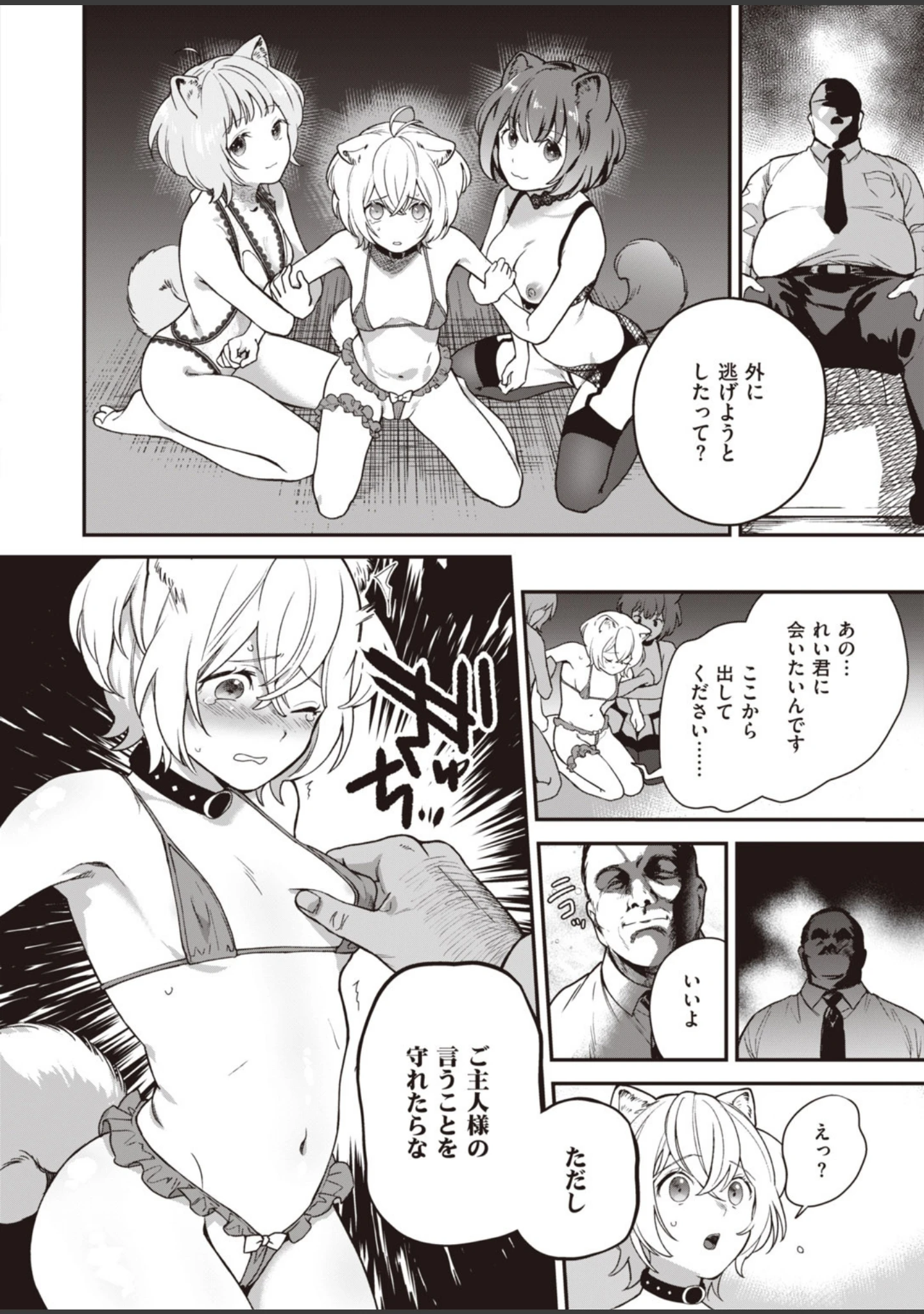 「COMIC快楽天 ビースト 2020年09月号」（きづかかずき） 試し読み 18ページ目