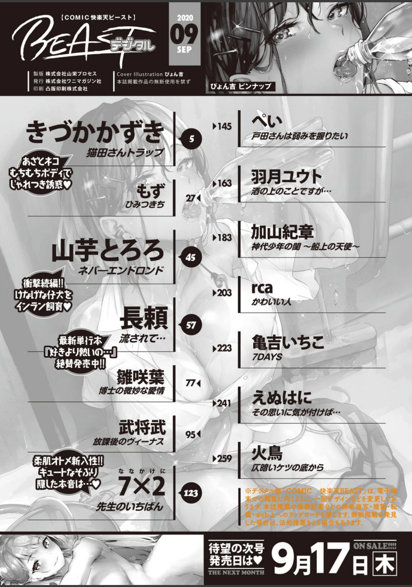 「COMIC快楽天 ビースト 2020年09月号」（きづかかずき） 試し読み 2ページ目