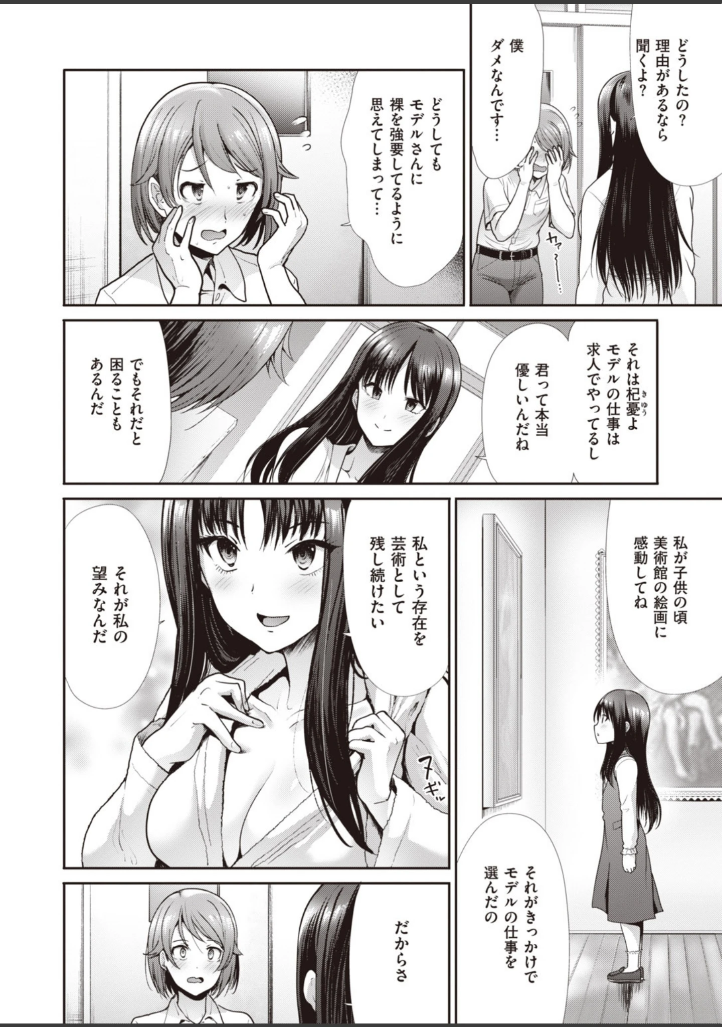 「COMIC快楽天 ビースト 2020年09月号」（きづかかずき） 試し読み 34ページ目