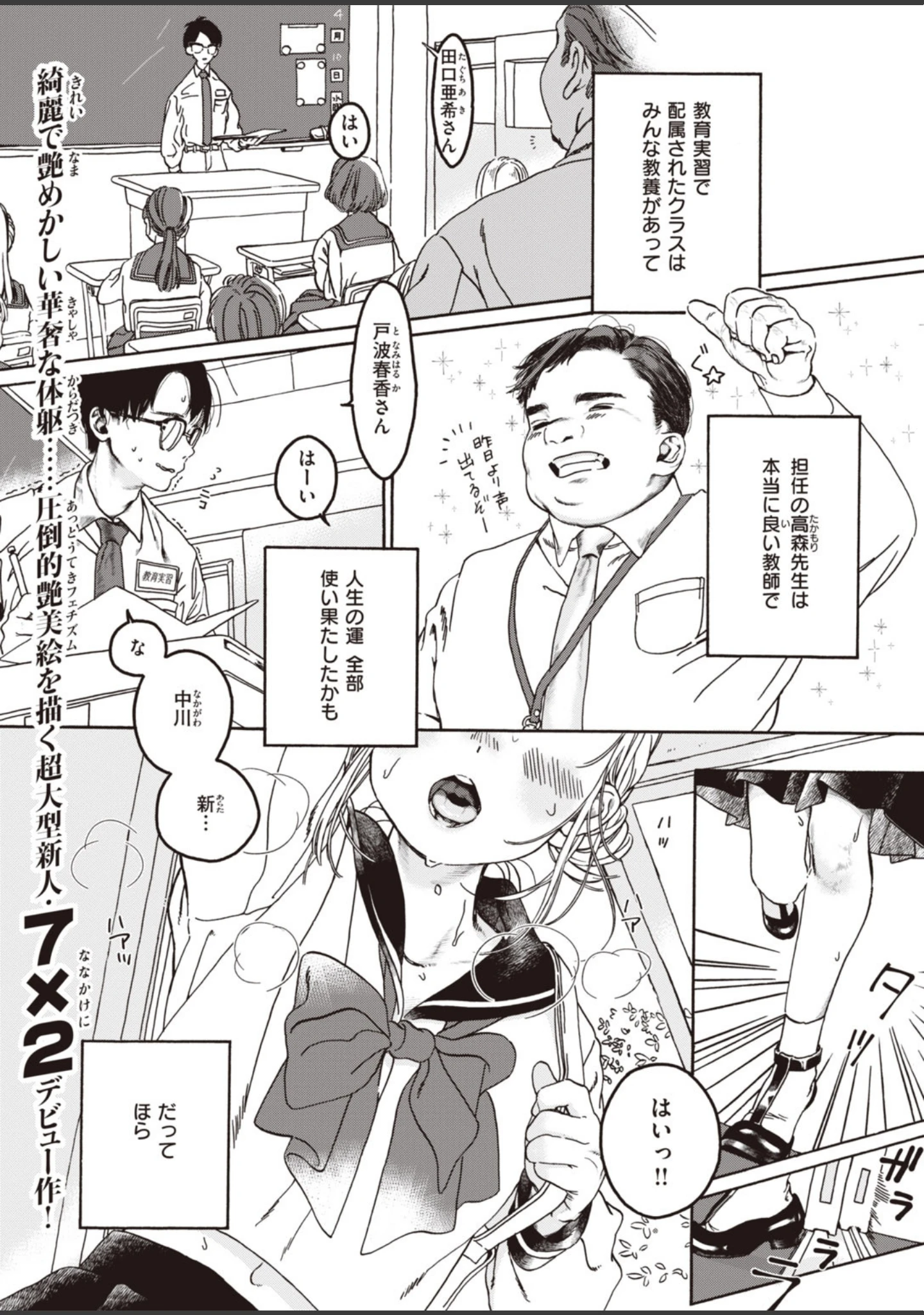 「COMIC快楽天 ビースト 2020年09月号」（きづかかずき） 試し読み 37ページ目