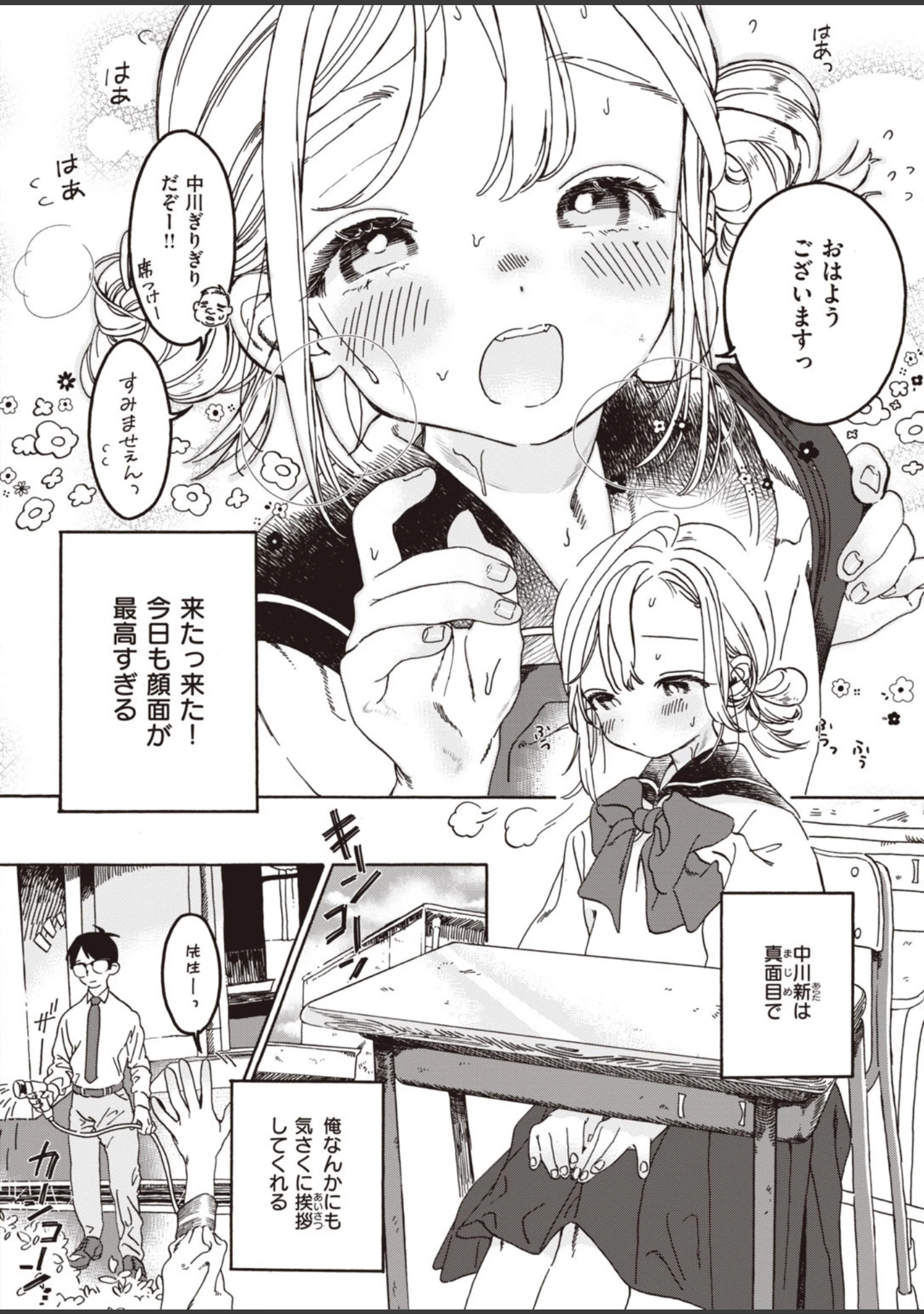 「COMIC快楽天 ビースト 2020年09月号」（きづかかずき） 試し読み 38ページ目