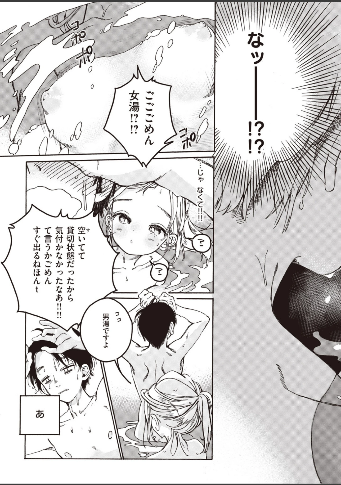 「COMIC快楽天 ビースト 2020年09月号」（きづかかずき） 試し読み 41ページ目