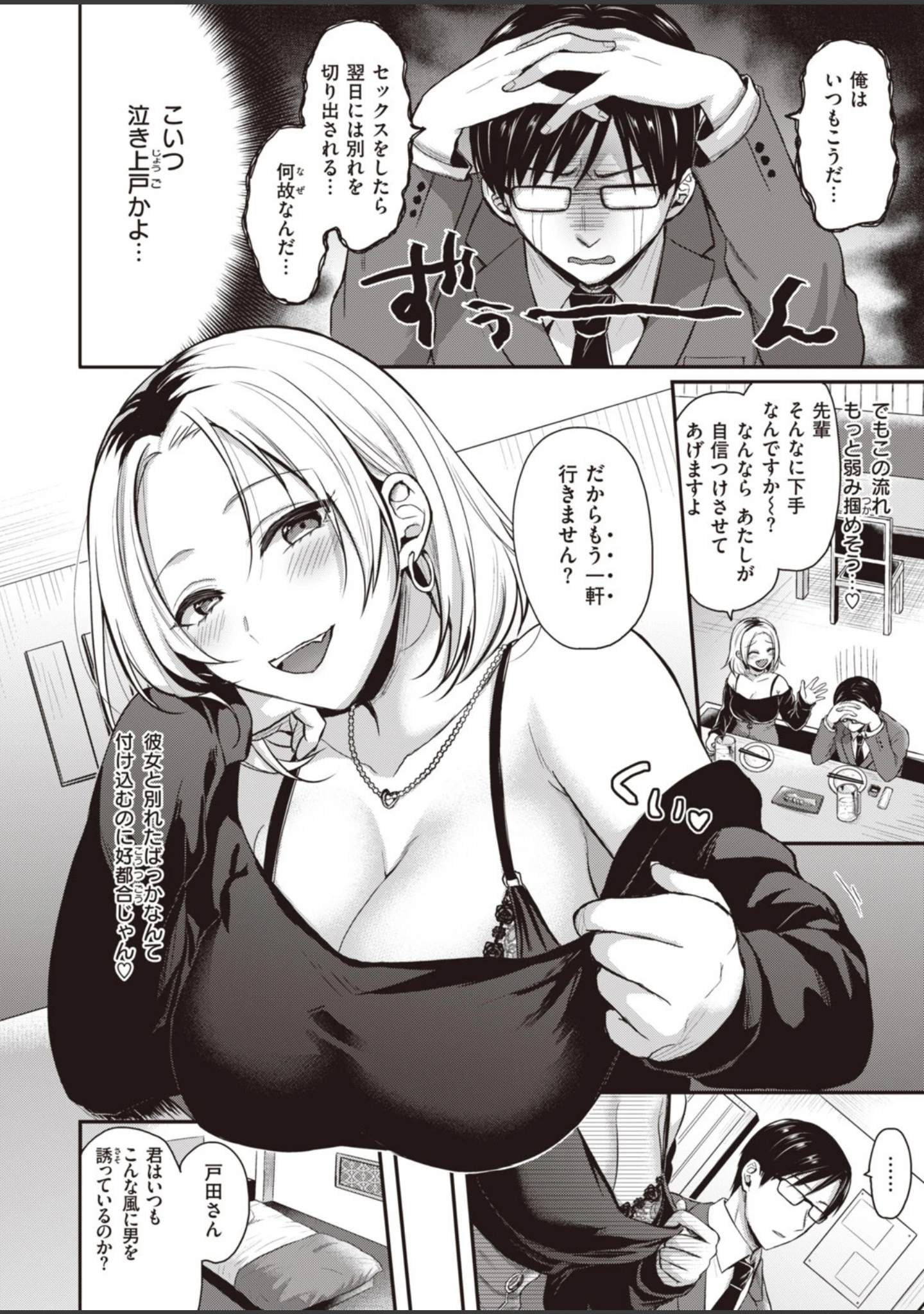 「COMIC快楽天 ビースト 2020年09月号」（きづかかずき） 試し読み 46ページ目