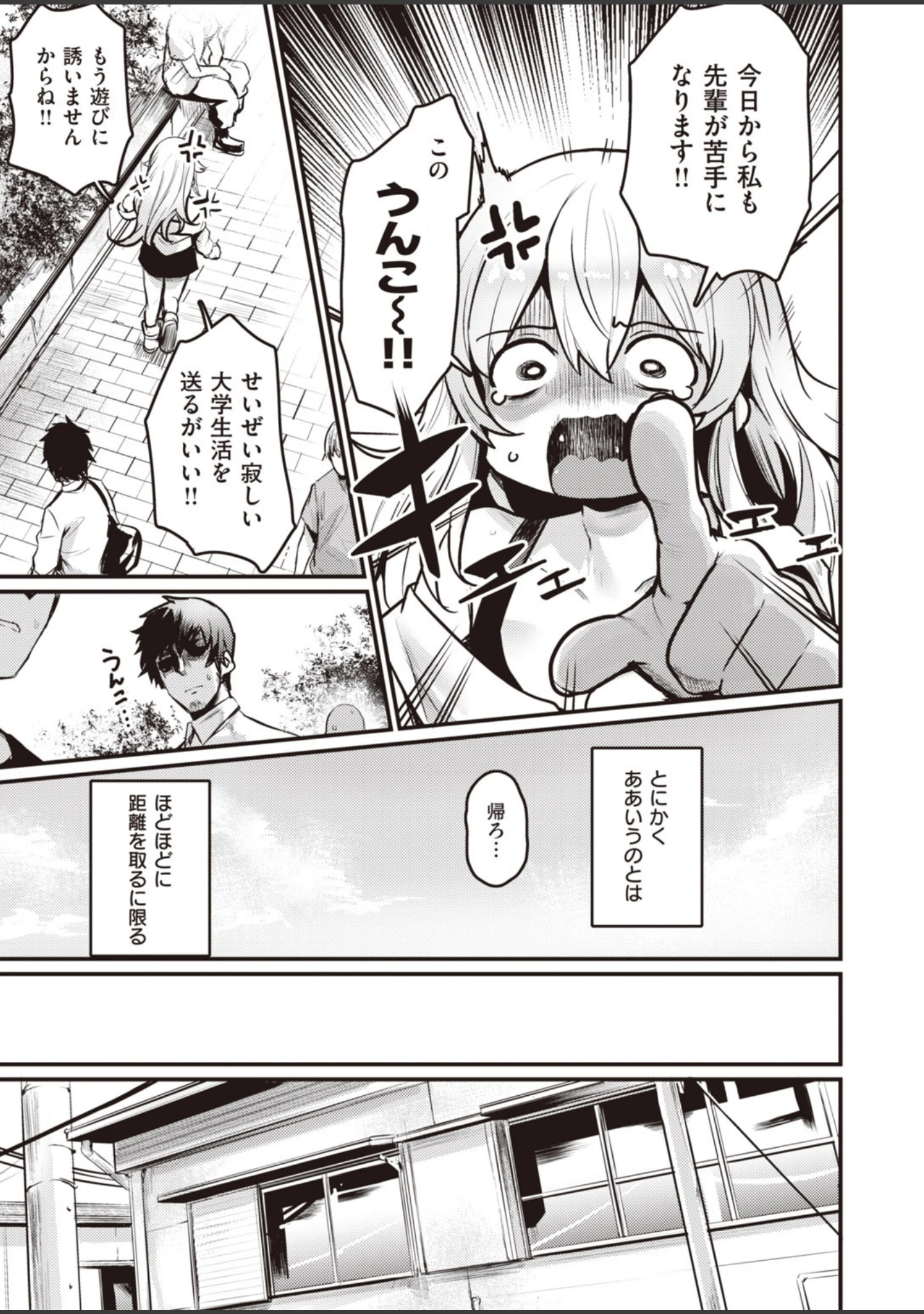 「COMIC快楽天 ビースト 2020年09月号」（きづかかずき） 試し読み 5ページ目