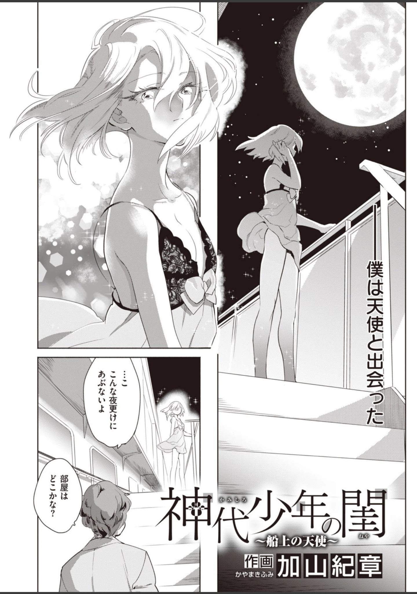 「COMIC快楽天 ビースト 2020年09月号」（きづかかずき） 試し読み 56ページ目