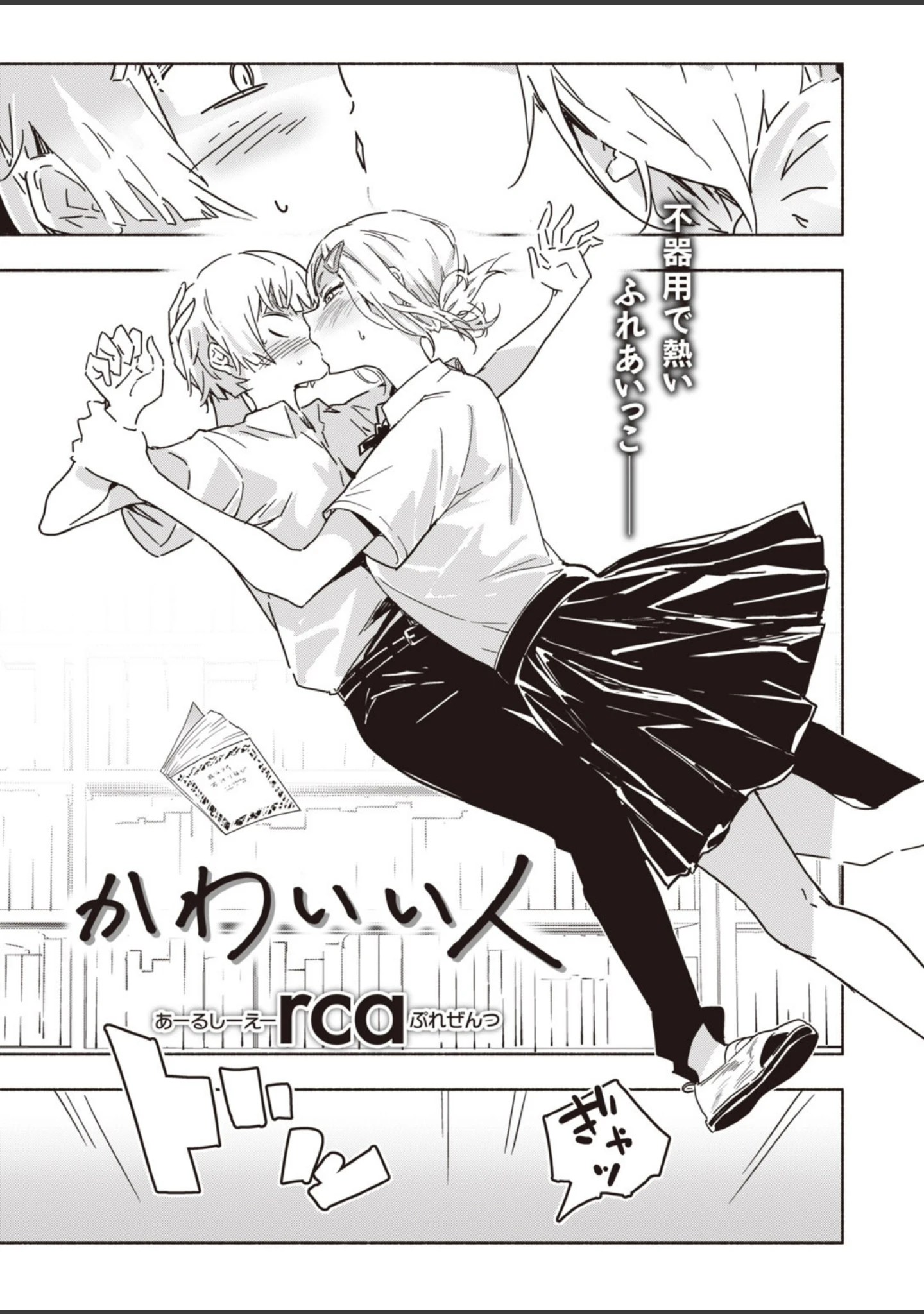 「COMIC快楽天 ビースト 2020年09月号」（きづかかずき） 試し読み 63ページ目