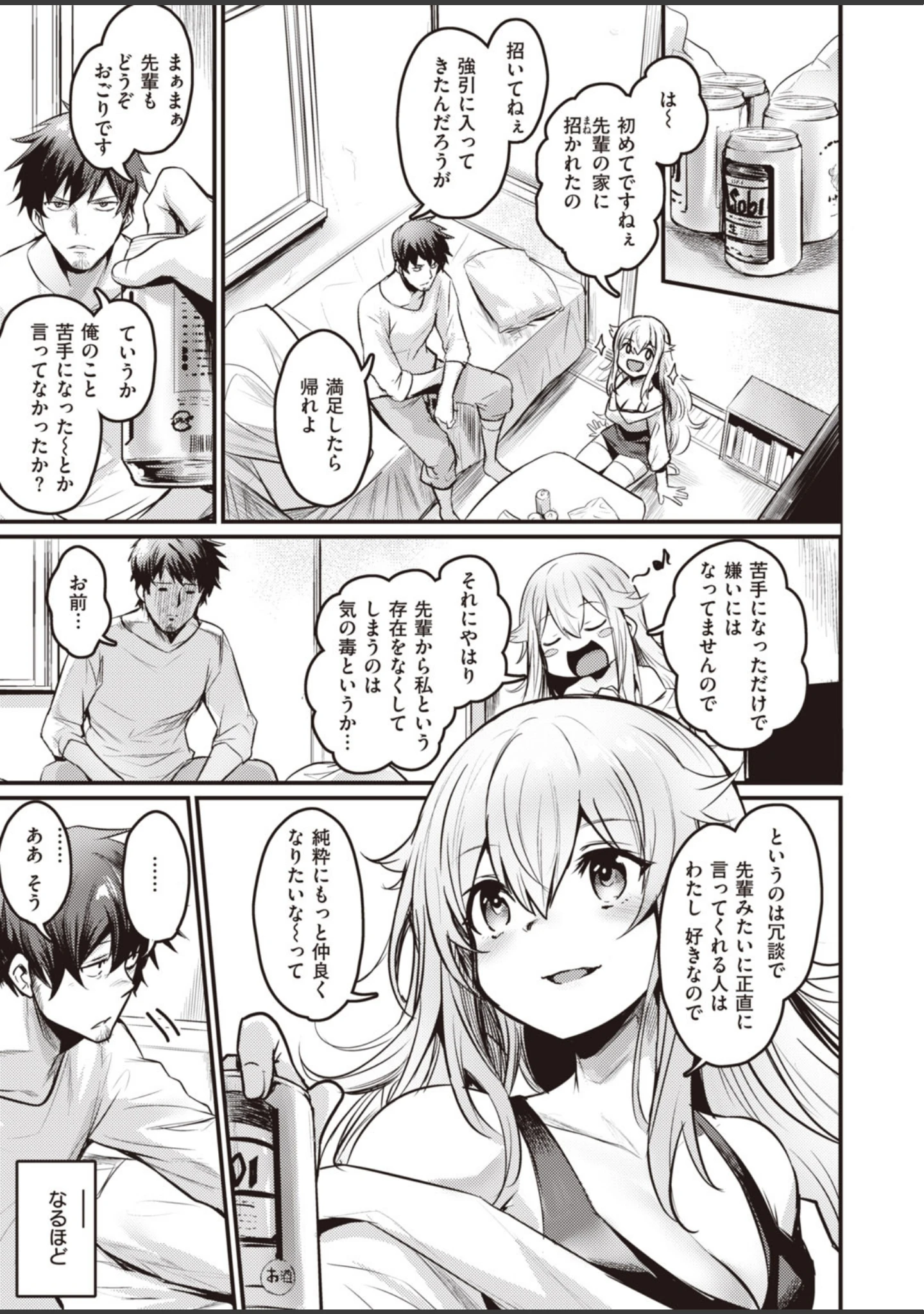 「COMIC快楽天 ビースト 2020年09月号」（きづかかずき） 試し読み 7ページ目