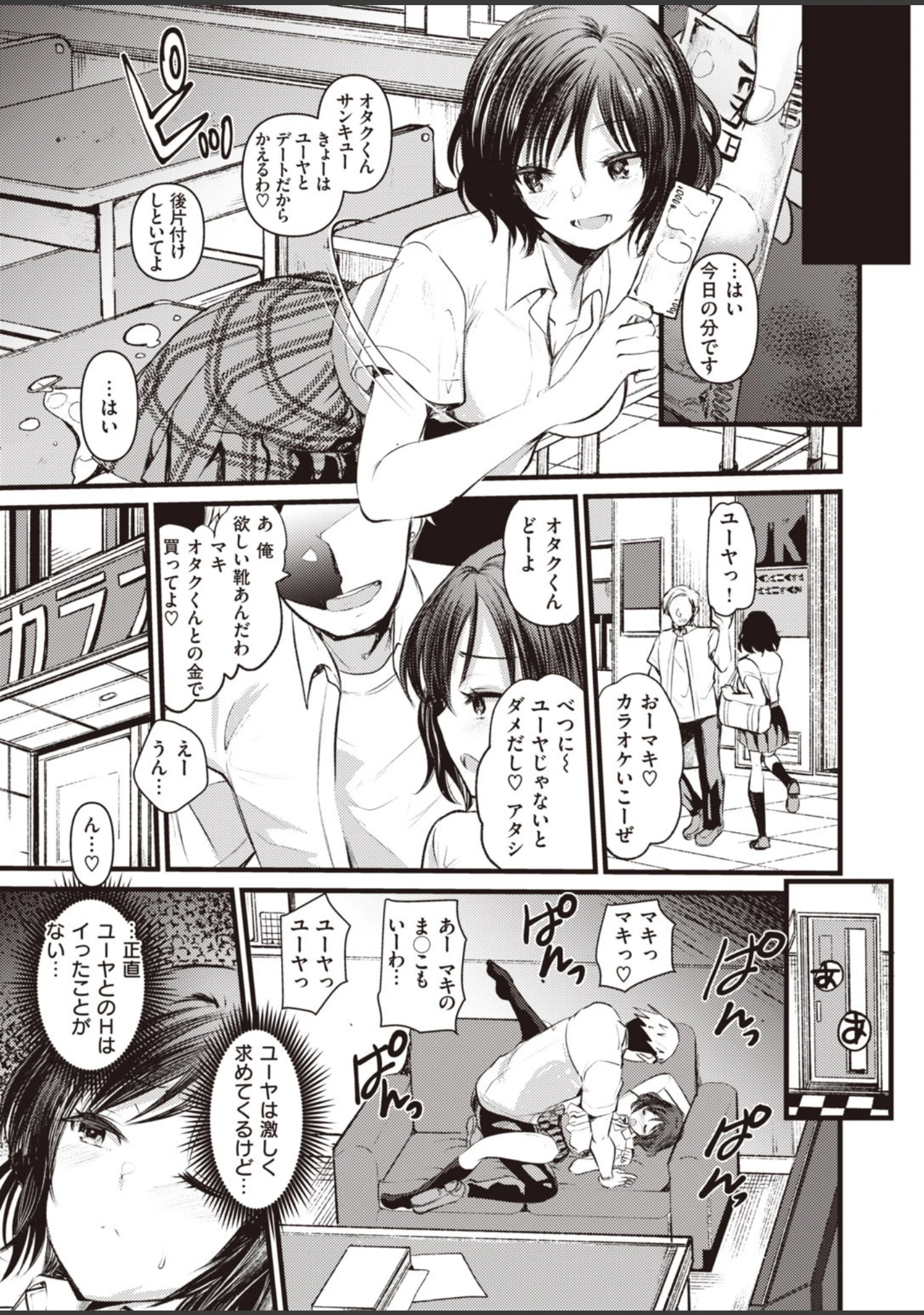 「COMIC快楽天 ビースト 2020年09月号」（きづかかずき） 試し読み 71ページ目