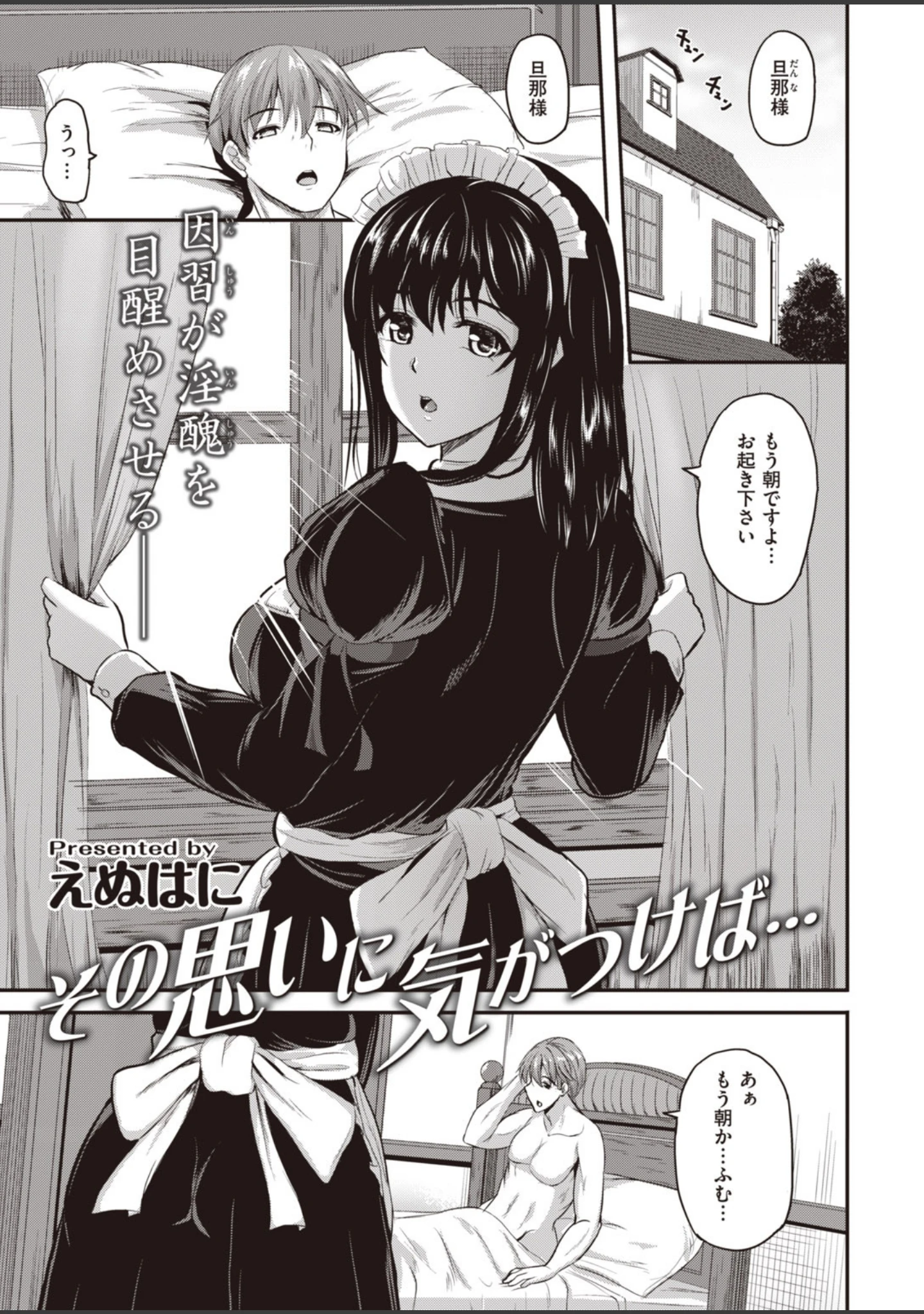 「COMIC快楽天 ビースト 2020年09月号」（きづかかずき） 試し読み 73ページ目