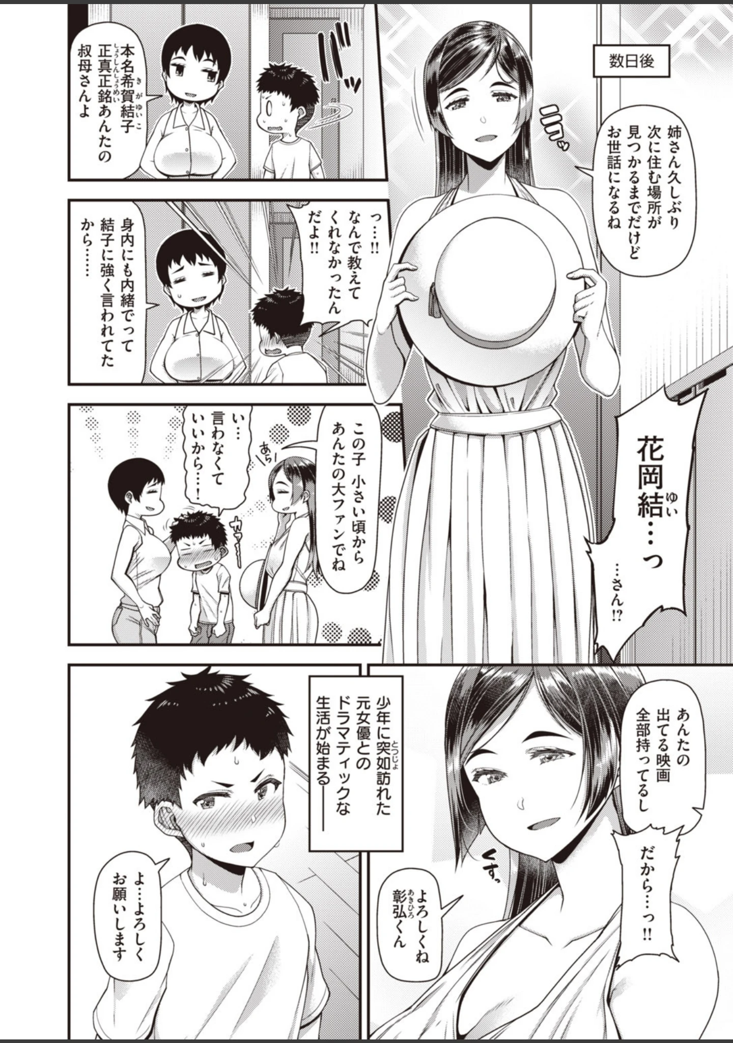 「COMIC失楽天 2020年10月号」（utu） 試し読み 10ページ目