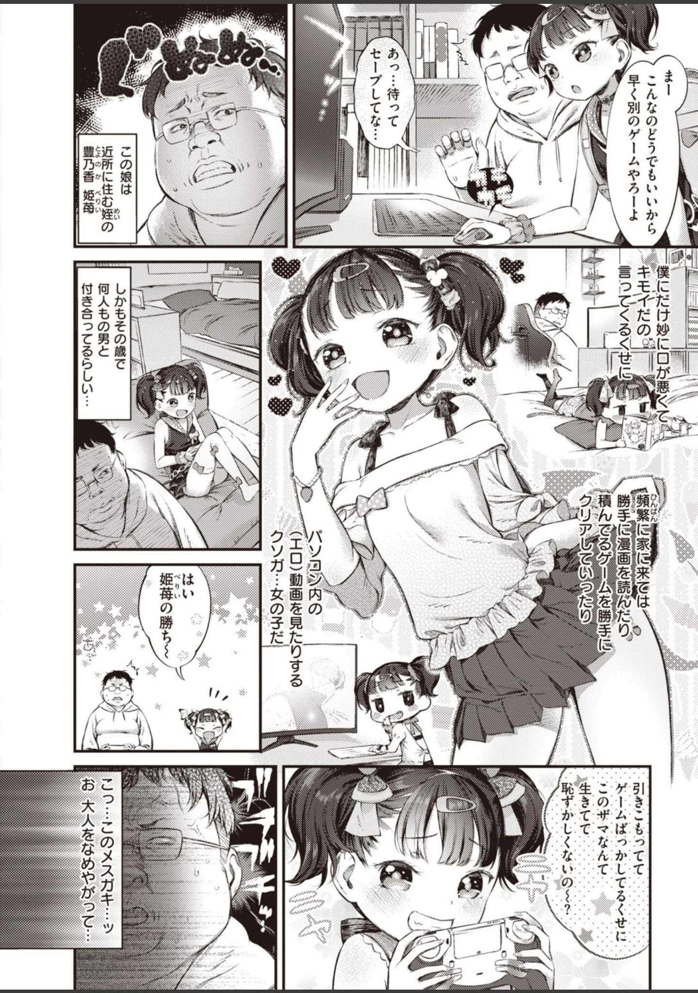 「COMIC失楽天 2020年10月号」（utu） 試し読み 14ページ目