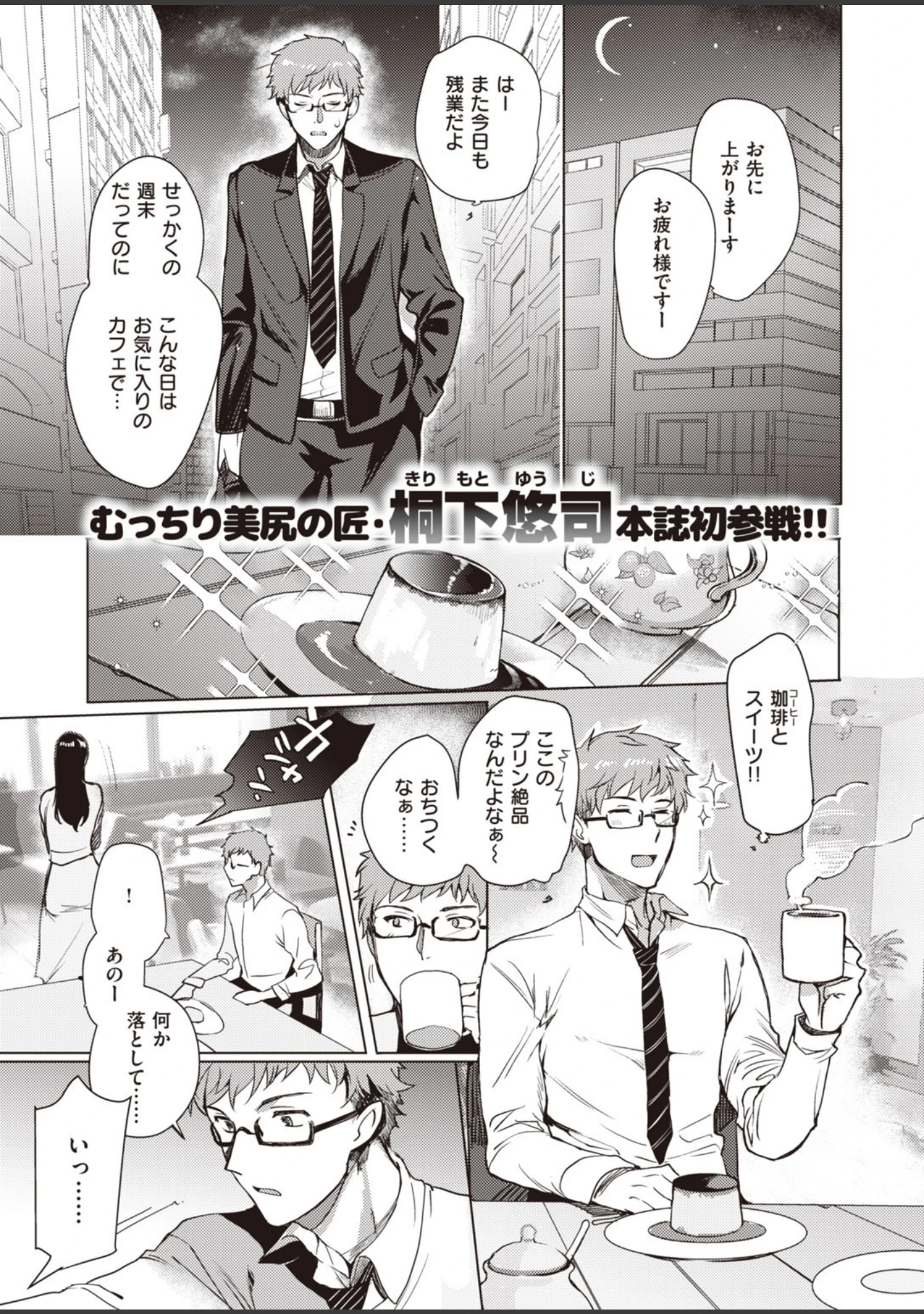 「COMIC失楽天 2020年10月号」（utu） 試し読み 19ページ目