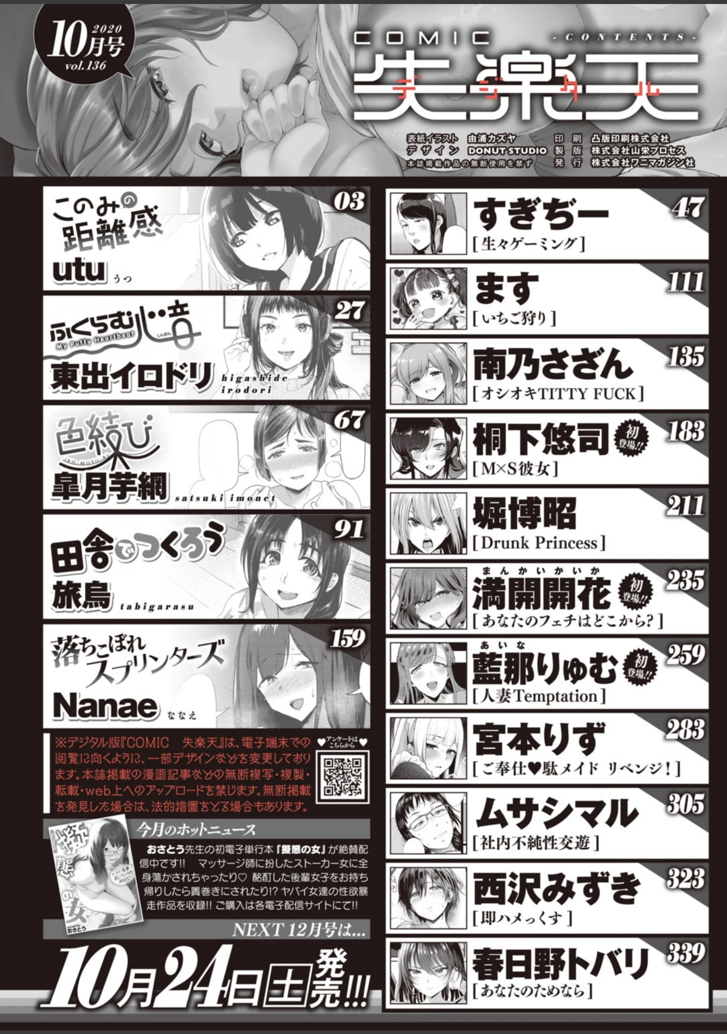 「COMIC失楽天 2020年10月号」（utu） 試し読み 2ページ目