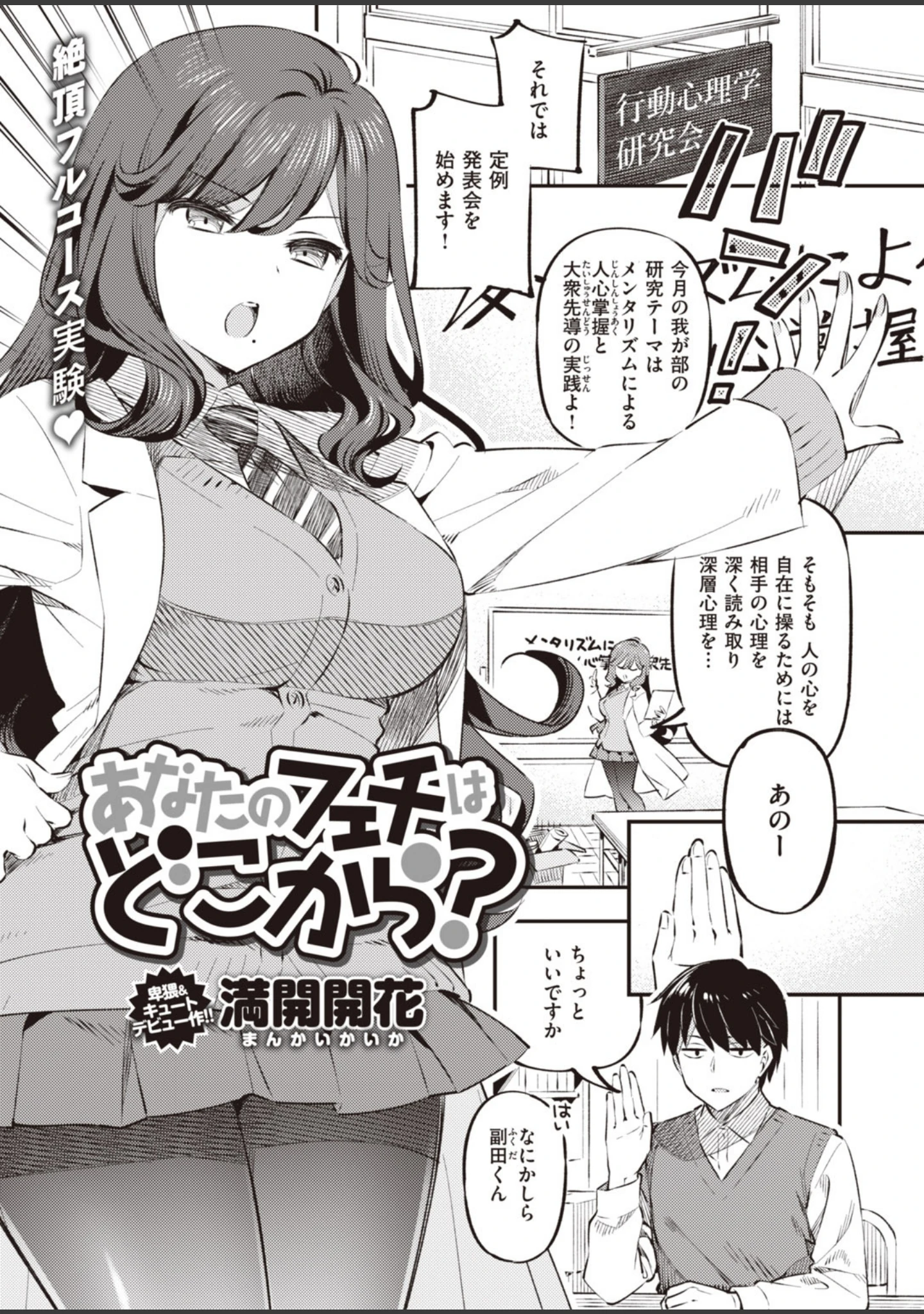 「COMIC失楽天 2020年10月号」（utu） 試し読み 23ページ目