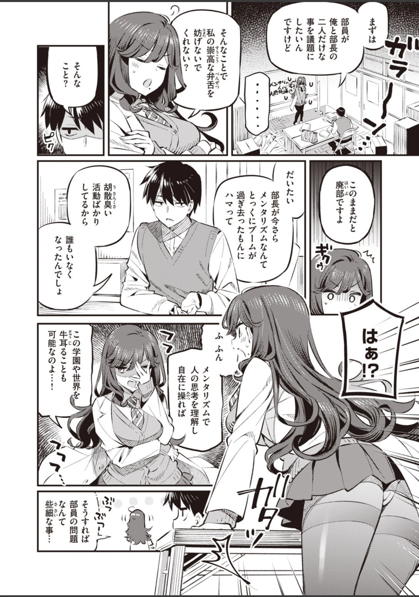 「COMIC失楽天 2020年10月号」（utu） 試し読み 24ページ目