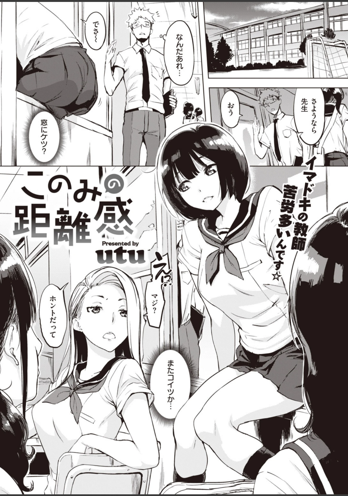 「COMIC失楽天 2020年10月号」（utu） 試し読み 3ページ目