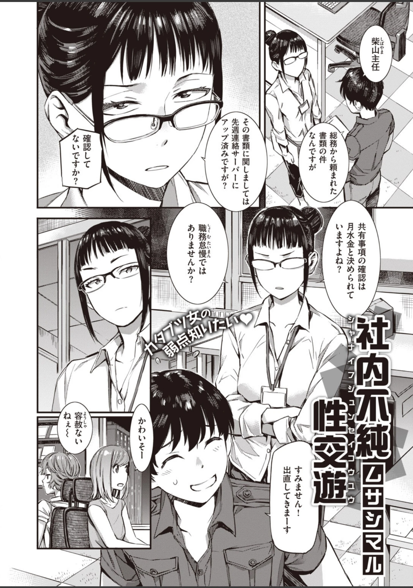 「COMIC失楽天 2020年10月号」（utu） 試し読み 30ページ目