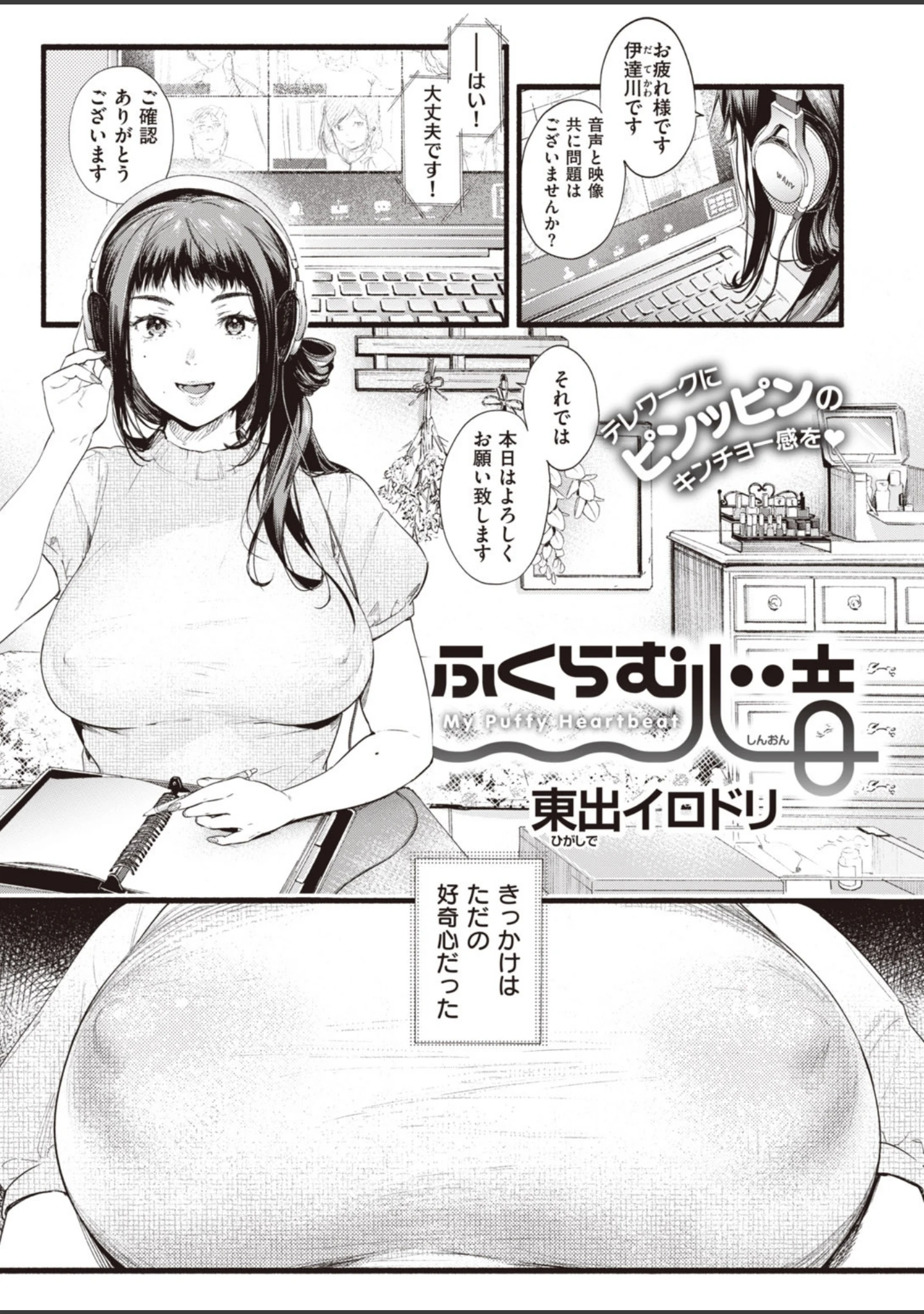 「COMIC失楽天 2020年10月号」（utu） 試し読み 5ページ目