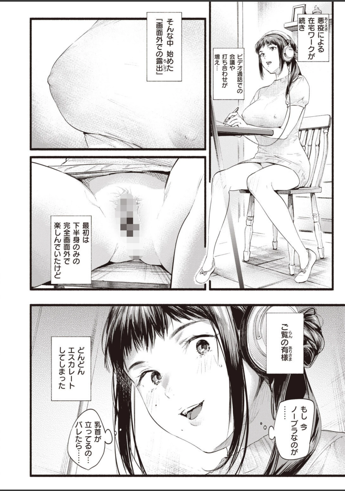 「COMIC失楽天 2020年10月号」（utu） 試し読み 6ページ目