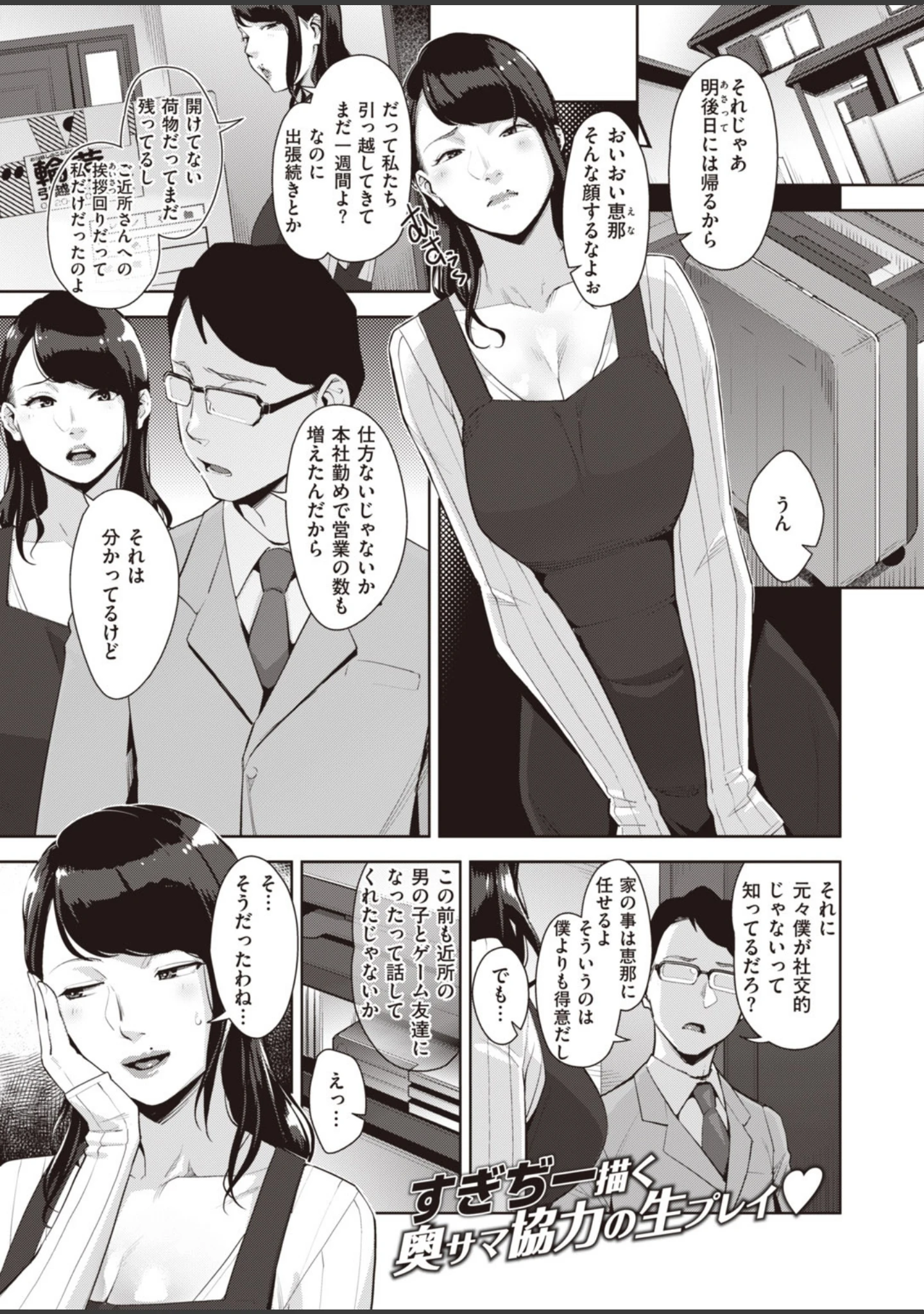 「COMIC失楽天 2020年10月号」（utu） 試し読み 7ページ目