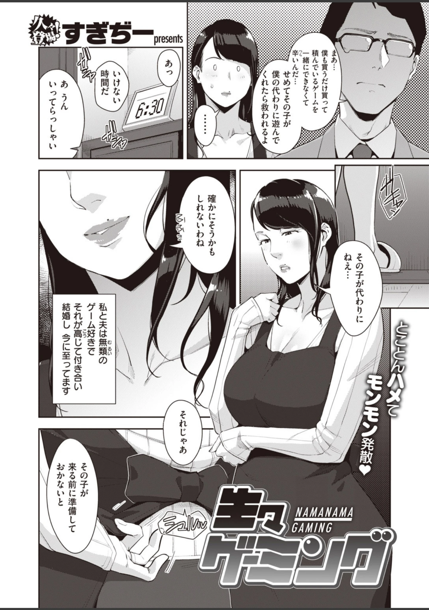 「COMIC失楽天 2020年10月号」（utu） 試し読み 8ページ目