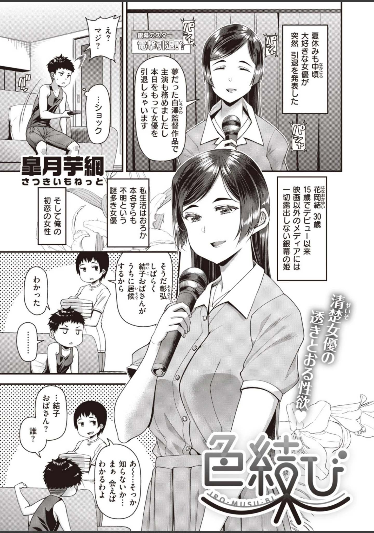 「COMIC失楽天 2020年10月号」（utu） 試し読み 9ページ目