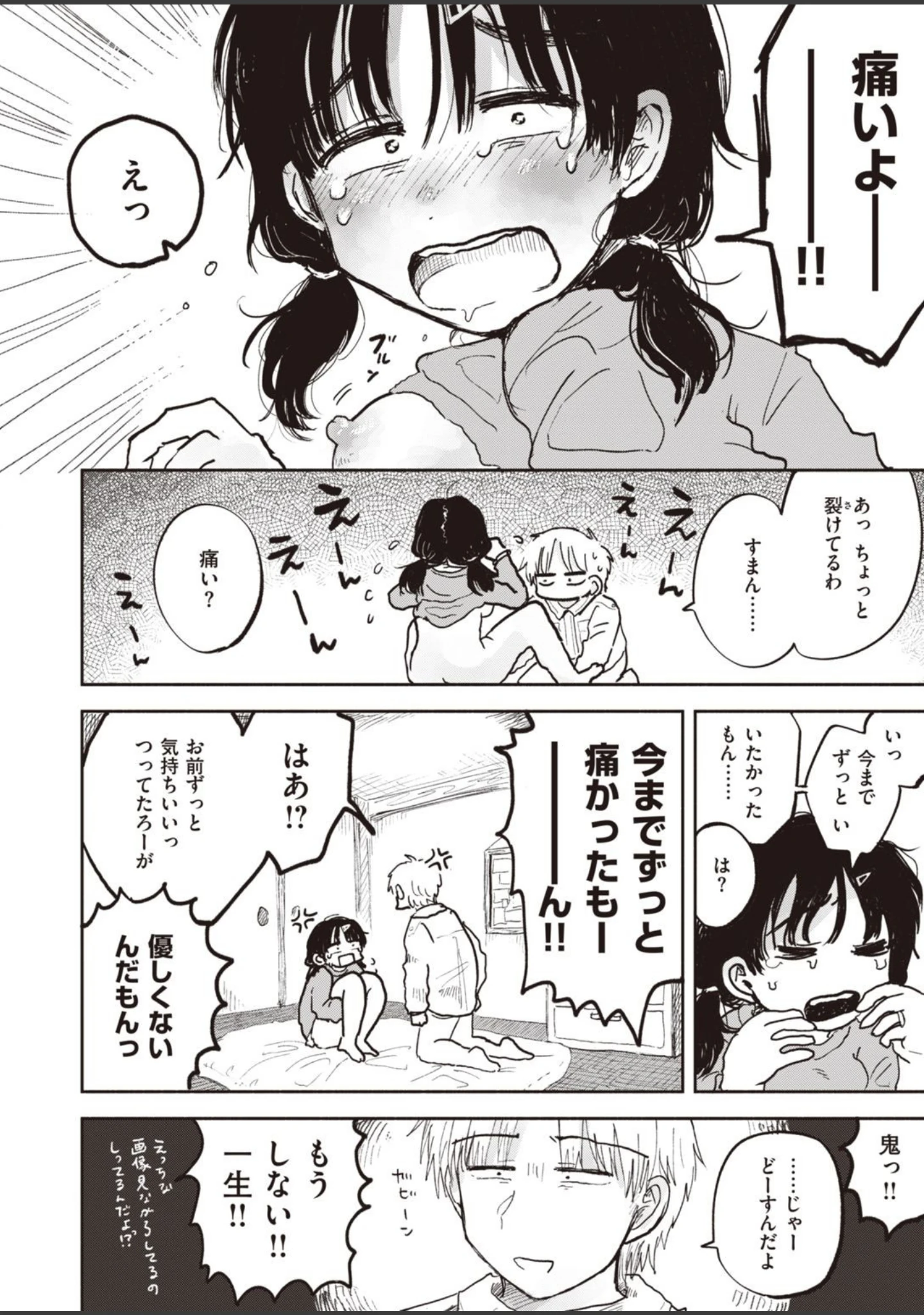 「WEEKLY快楽天SELECTION ＃03」（kakao） 試し読み 14ページ目