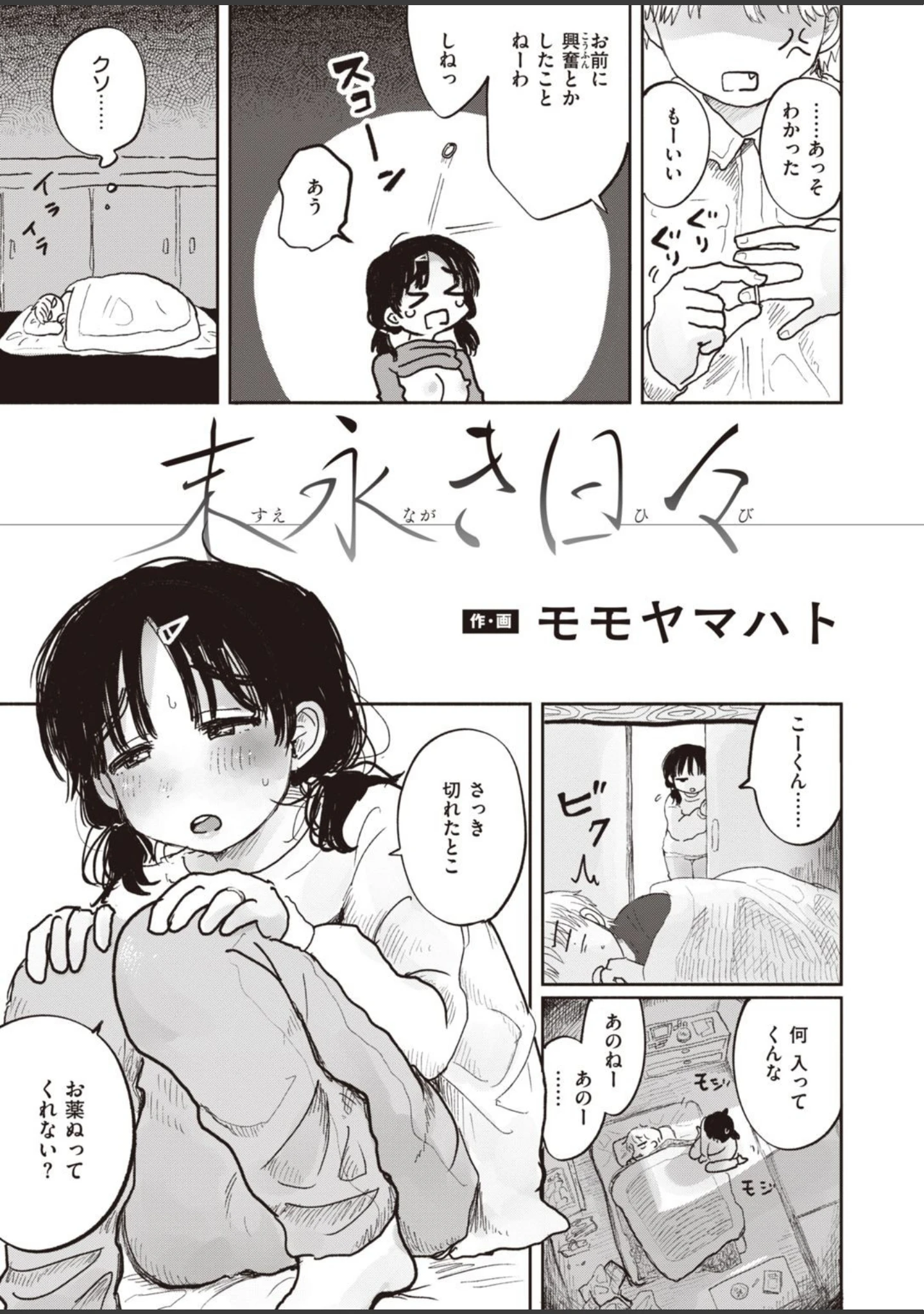 「WEEKLY快楽天SELECTION ＃03」（kakao） 試し読み 15ページ目