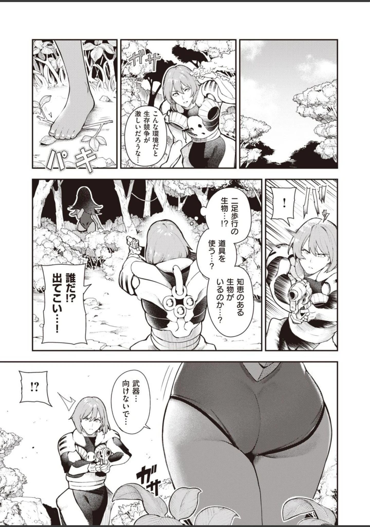 「WEEKLY快楽天SELECTION ＃03」（kakao） 試し読み 19ページ目