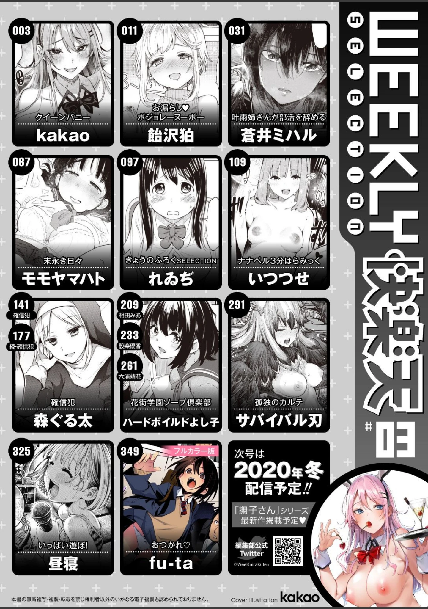 「WEEKLY快楽天SELECTION ＃03」（kakao） 試し読み 2ページ目