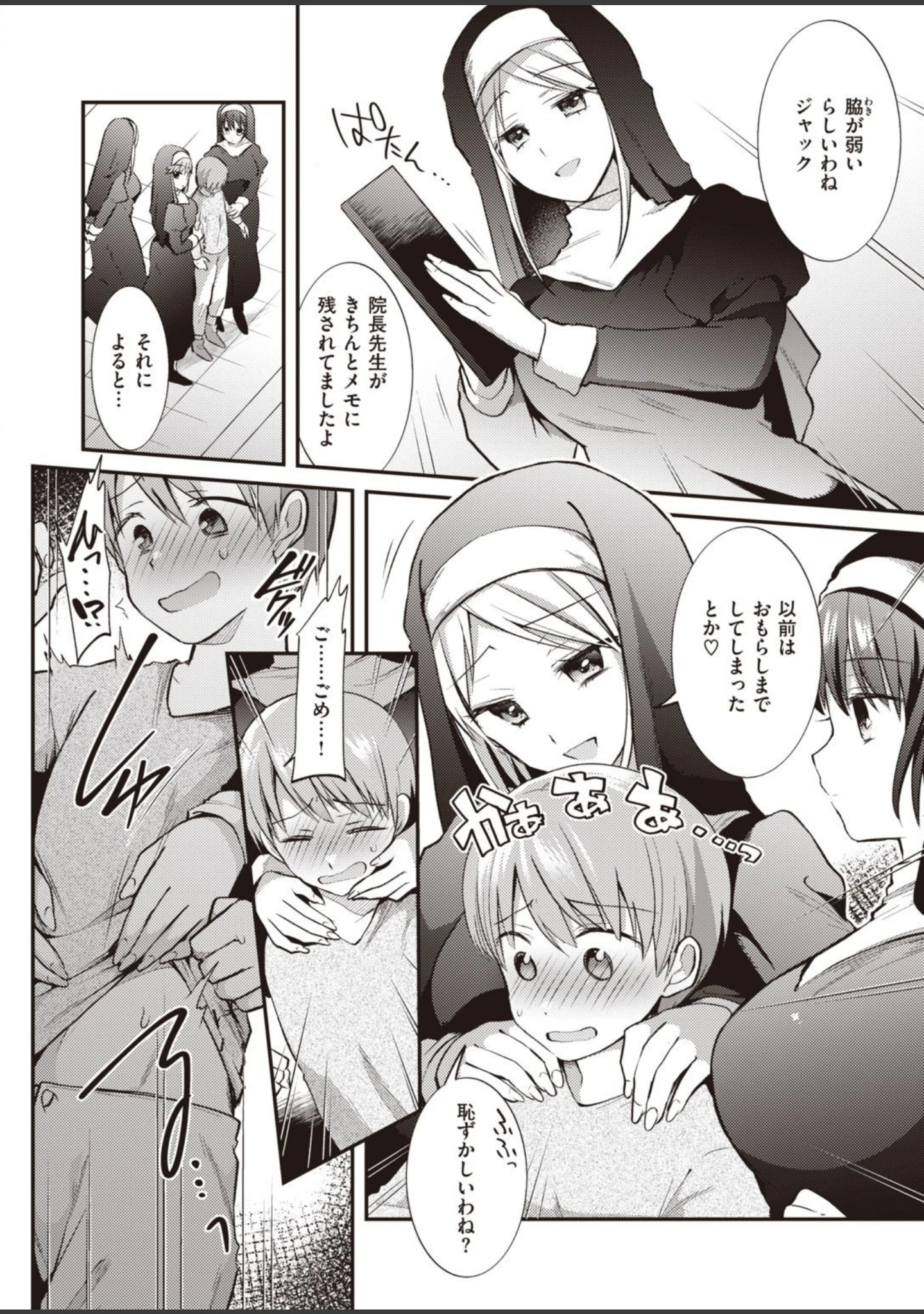 「WEEKLY快楽天SELECTION ＃03」（kakao） 試し読み 24ページ目