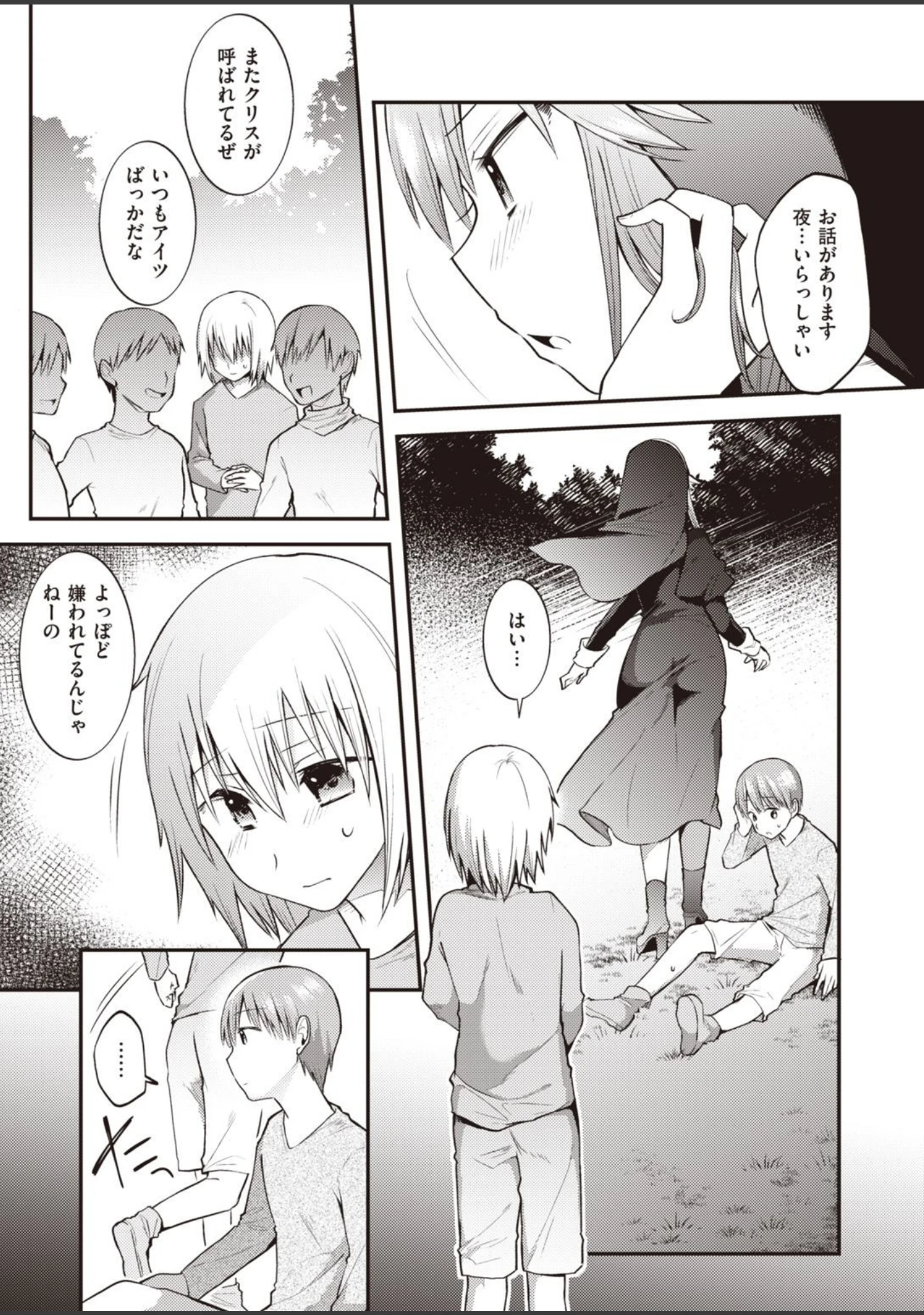 「WEEKLY快楽天SELECTION ＃03」（kakao） 試し読み 27ページ目