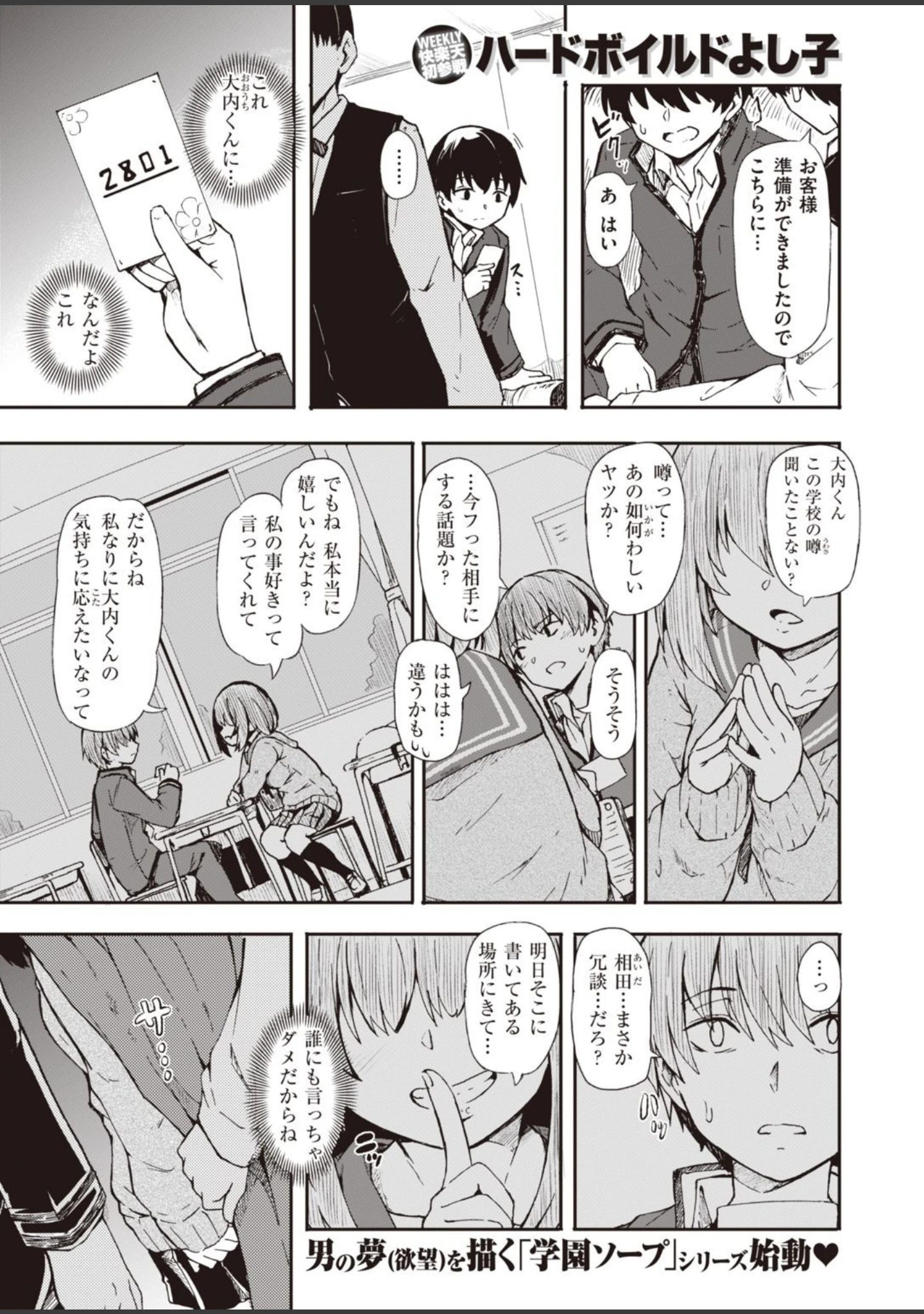 「WEEKLY快楽天SELECTION ＃03」（kakao） 試し読み 29ページ目