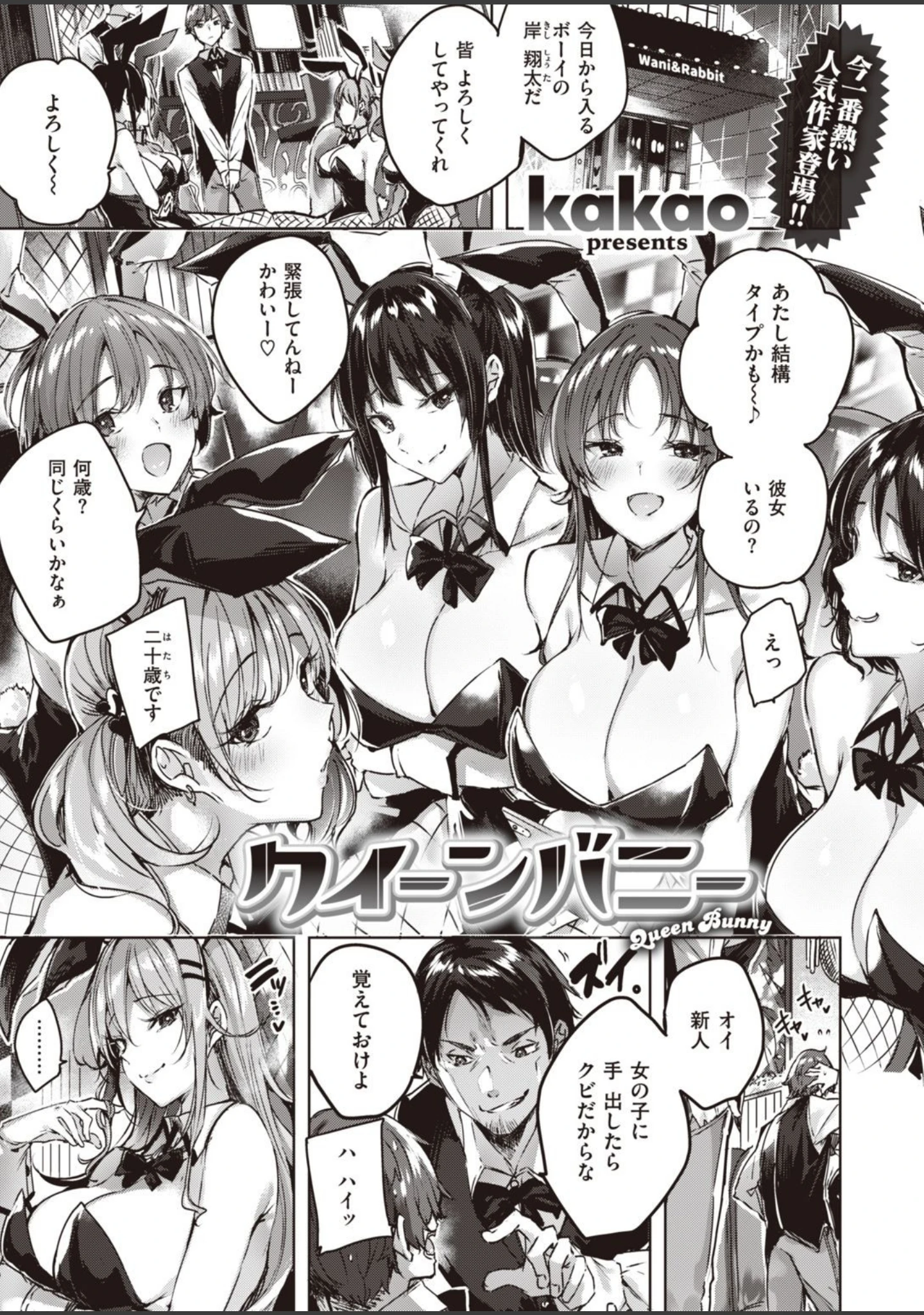 「WEEKLY快楽天SELECTION ＃03」（kakao） 試し読み 3ページ目