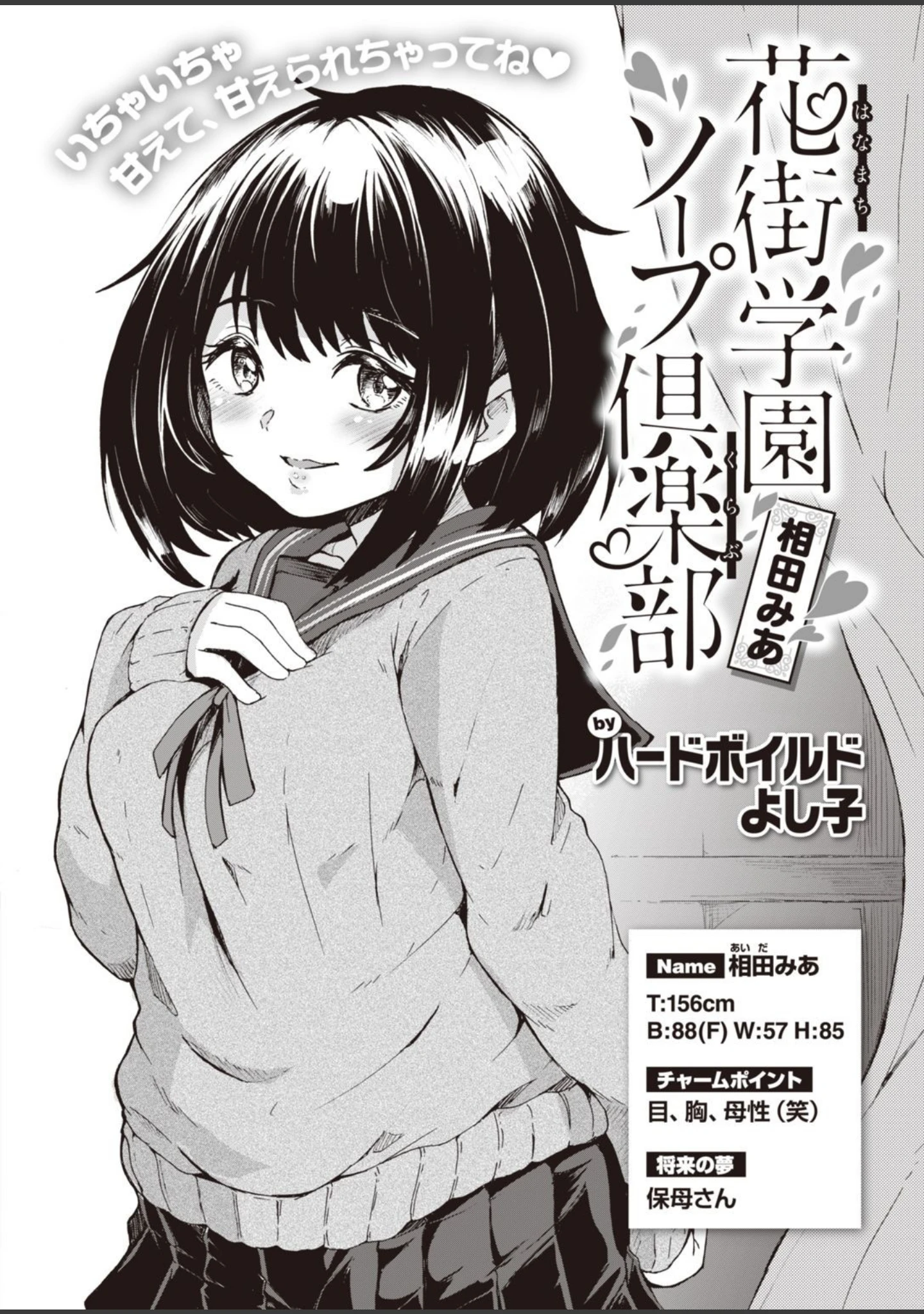 「WEEKLY快楽天SELECTION ＃03」（kakao） 試し読み 30ページ目