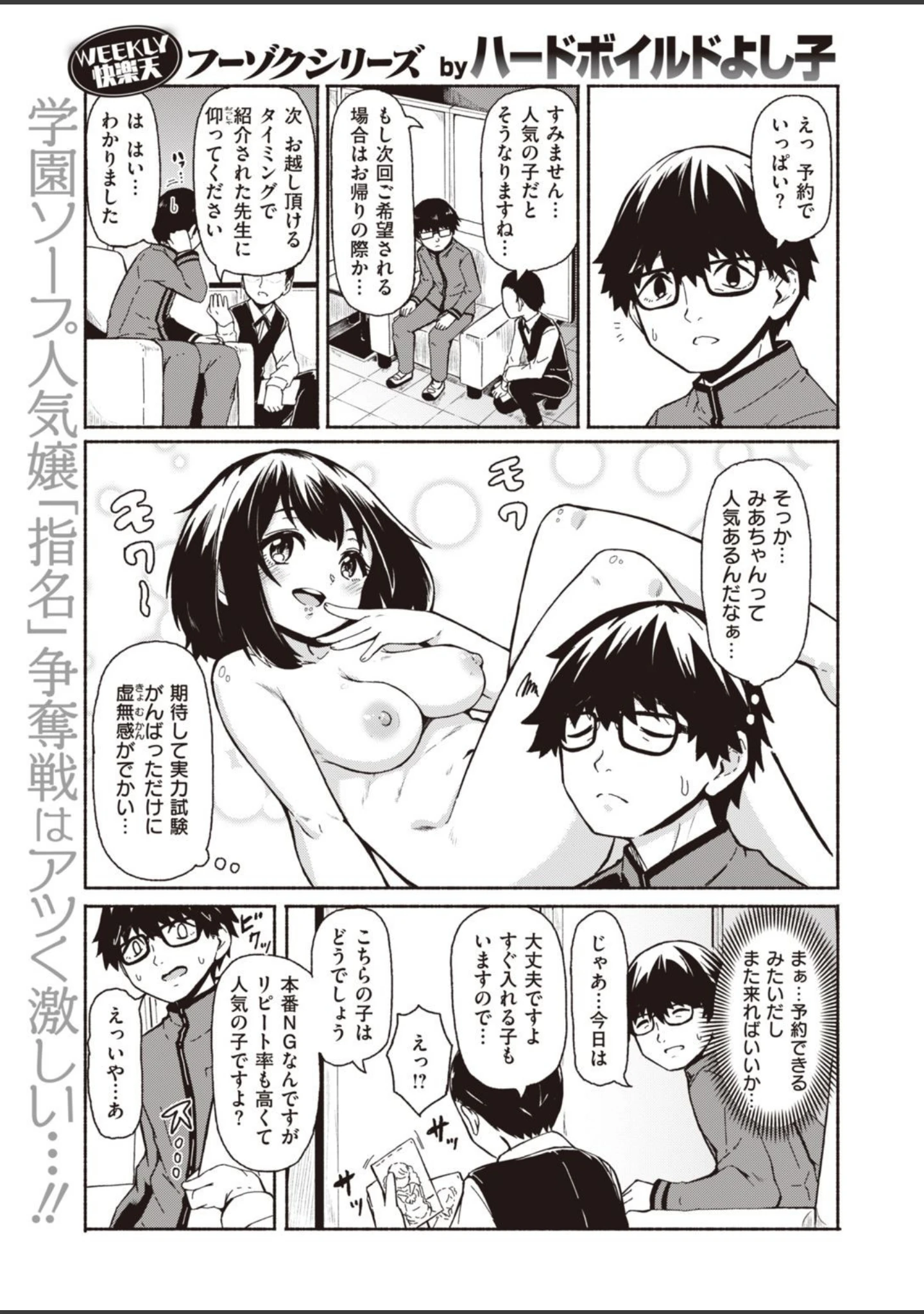 「WEEKLY快楽天SELECTION ＃03」（kakao） 試し読み 33ページ目