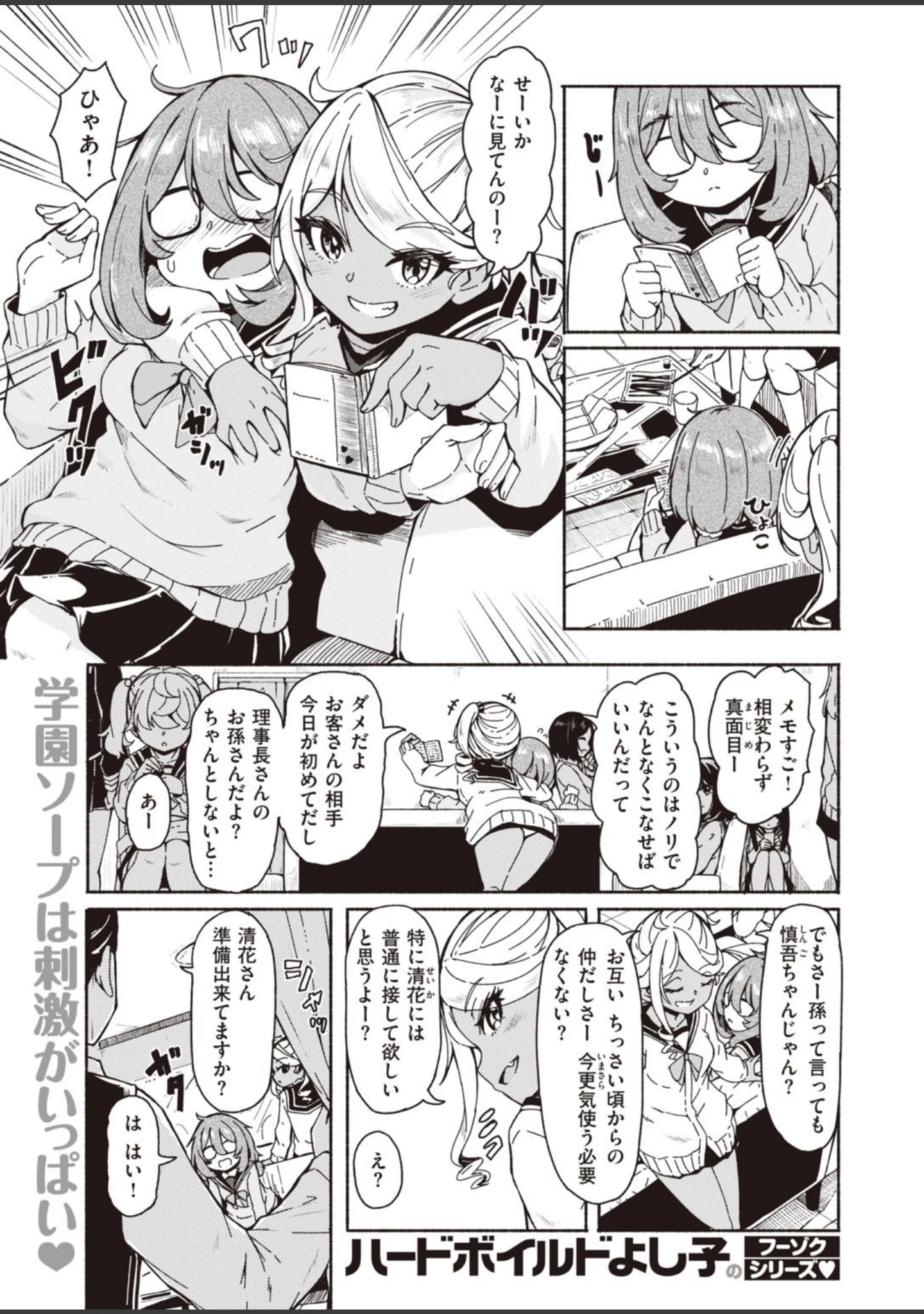 「WEEKLY快楽天SELECTION ＃03」（kakao） 試し読み 37ページ目