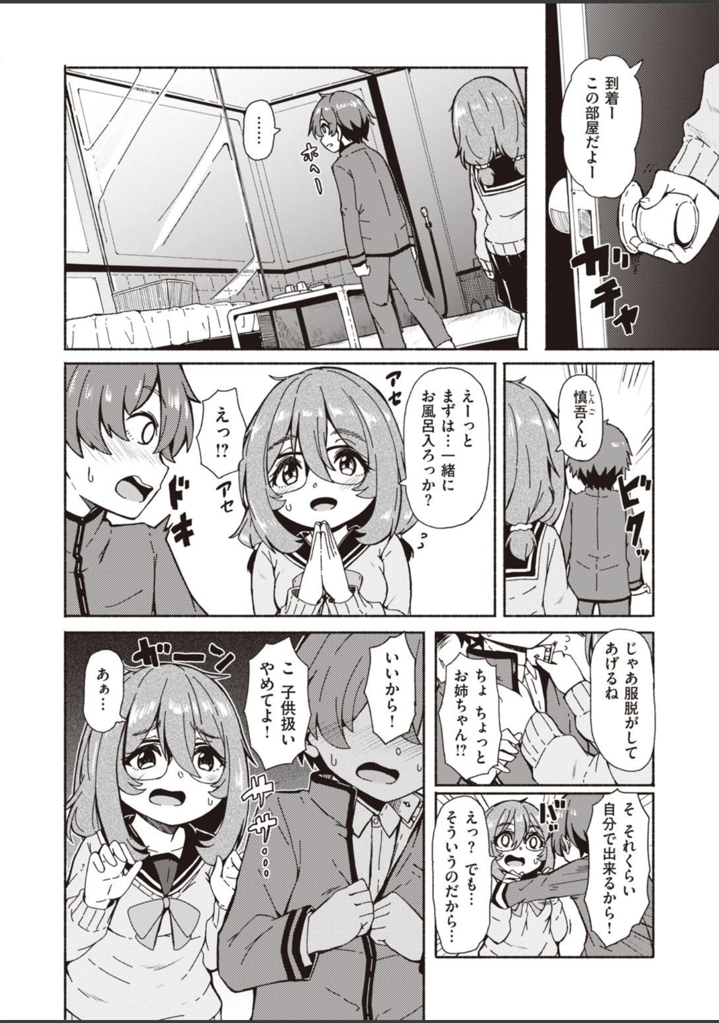 「WEEKLY快楽天SELECTION ＃03」（kakao） 試し読み 40ページ目