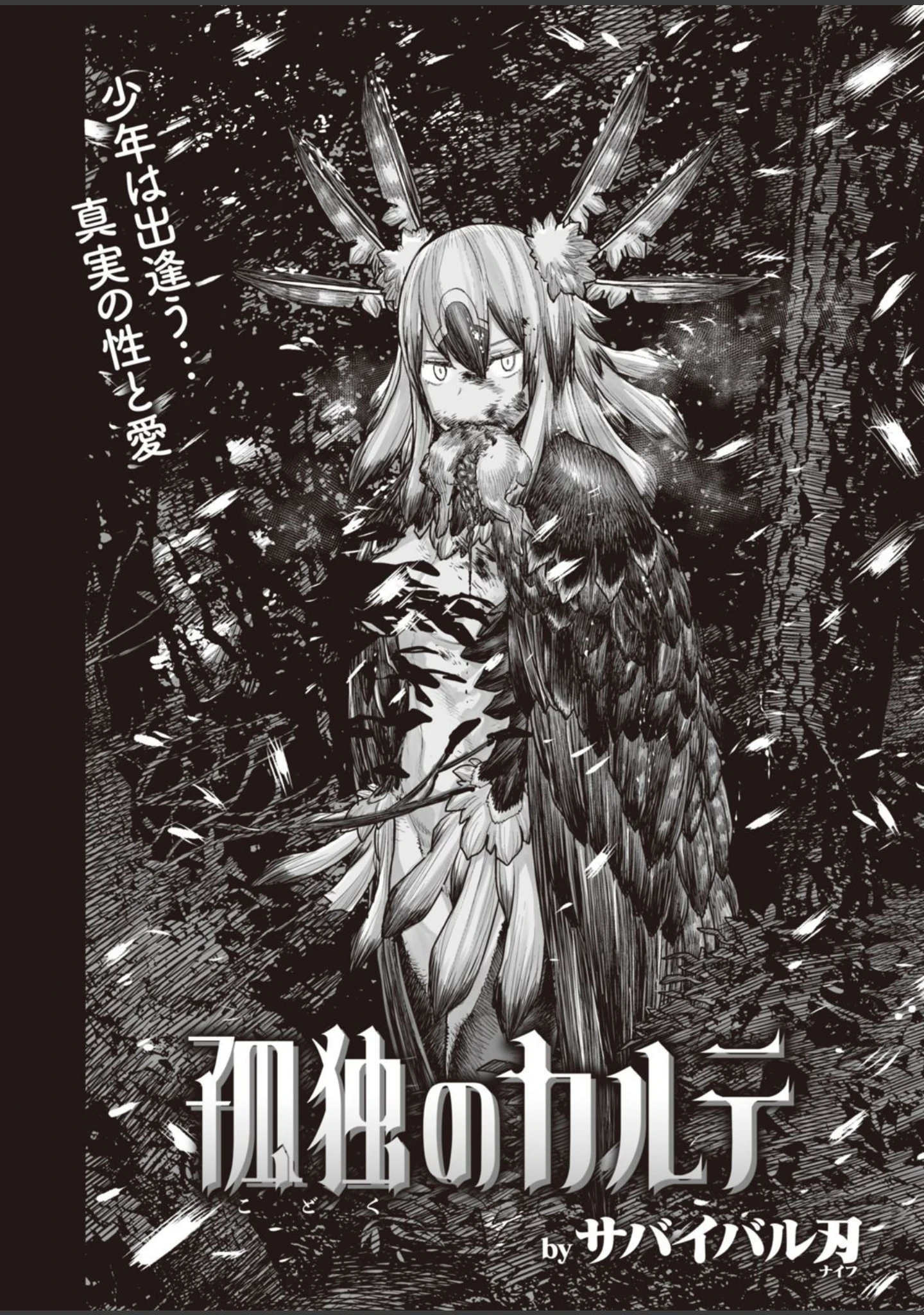 「WEEKLY快楽天SELECTION ＃03」（kakao） 試し読み 42ページ目