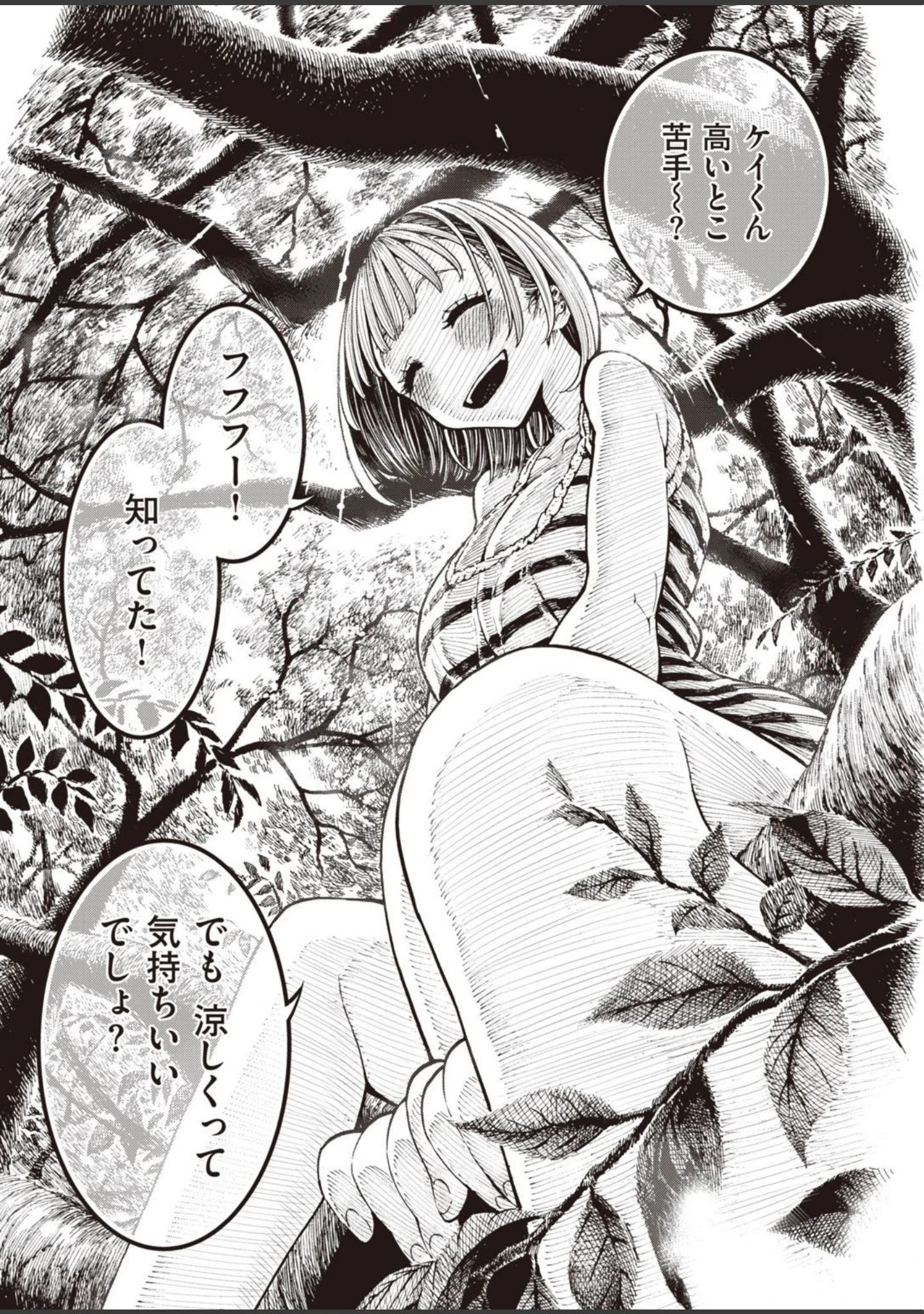 「WEEKLY快楽天SELECTION ＃03」（kakao） 試し読み 47ページ目