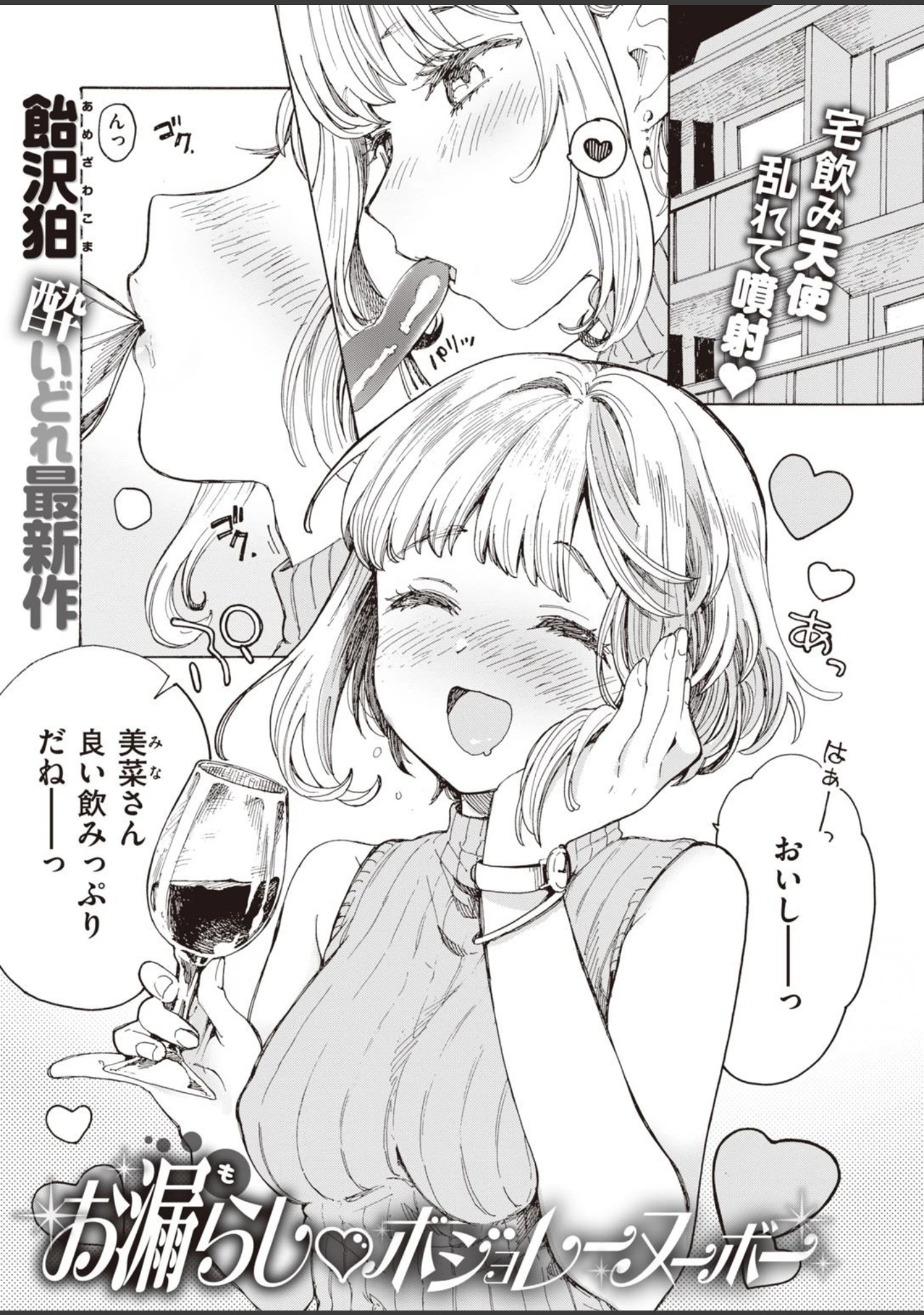 「WEEKLY快楽天SELECTION ＃03」（kakao） 試し読み 5ページ目