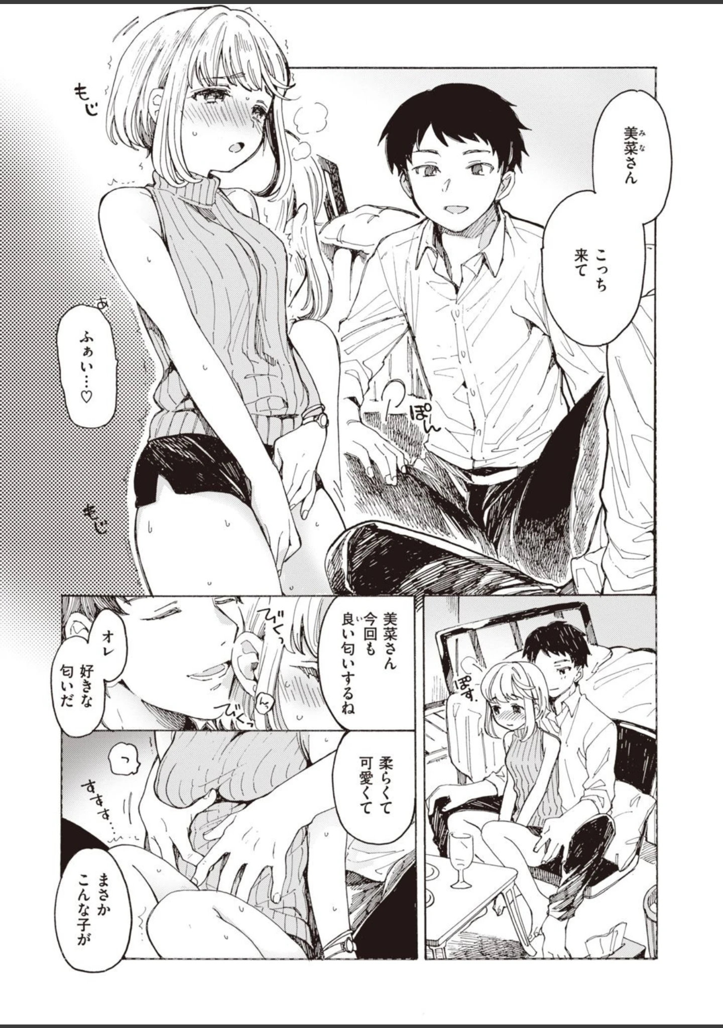 「WEEKLY快楽天SELECTION ＃03」（kakao） 試し読み 8ページ目
