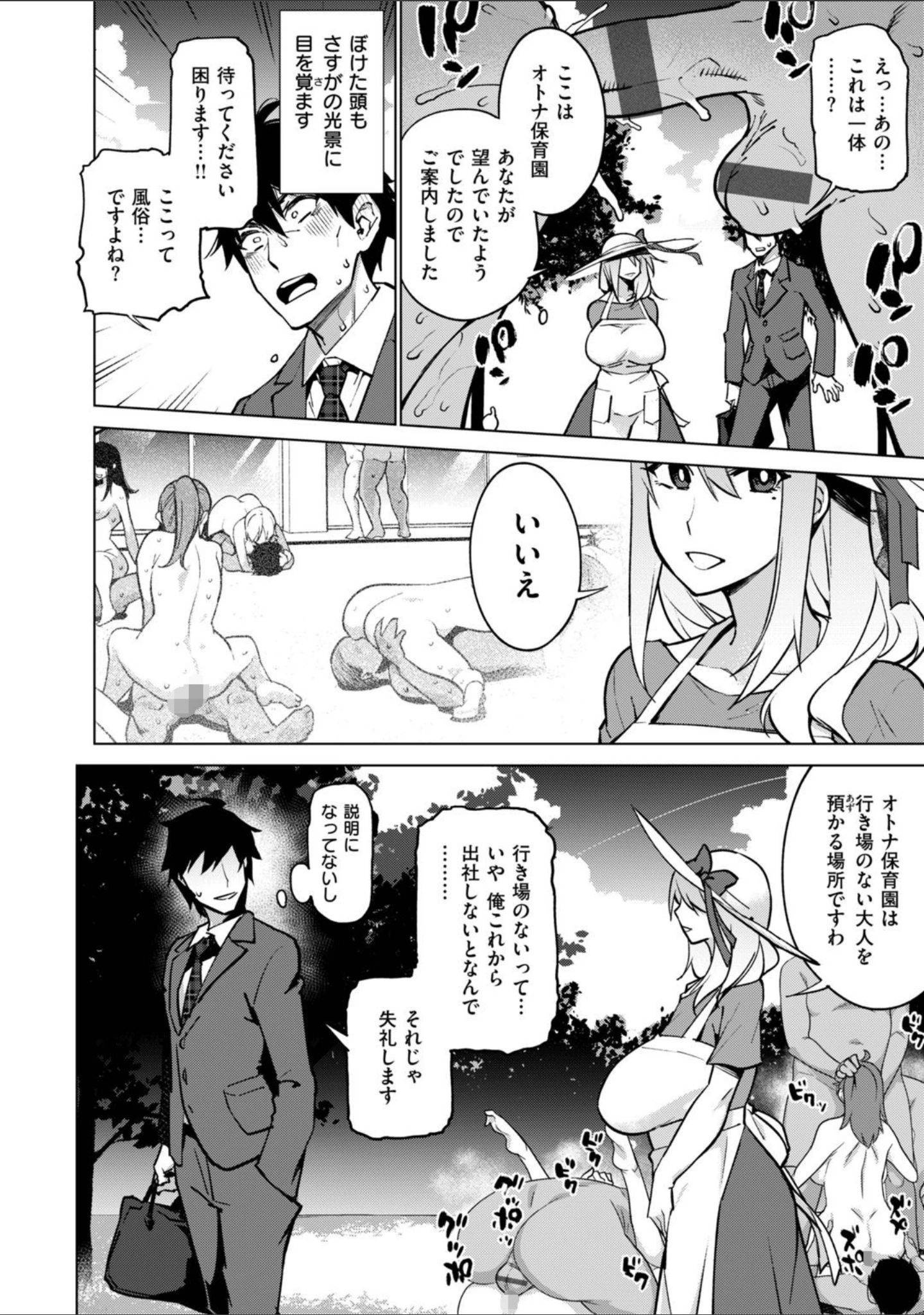 「アへとろ☆乱フェス」（KANZUME） 試し読み 18ページ目