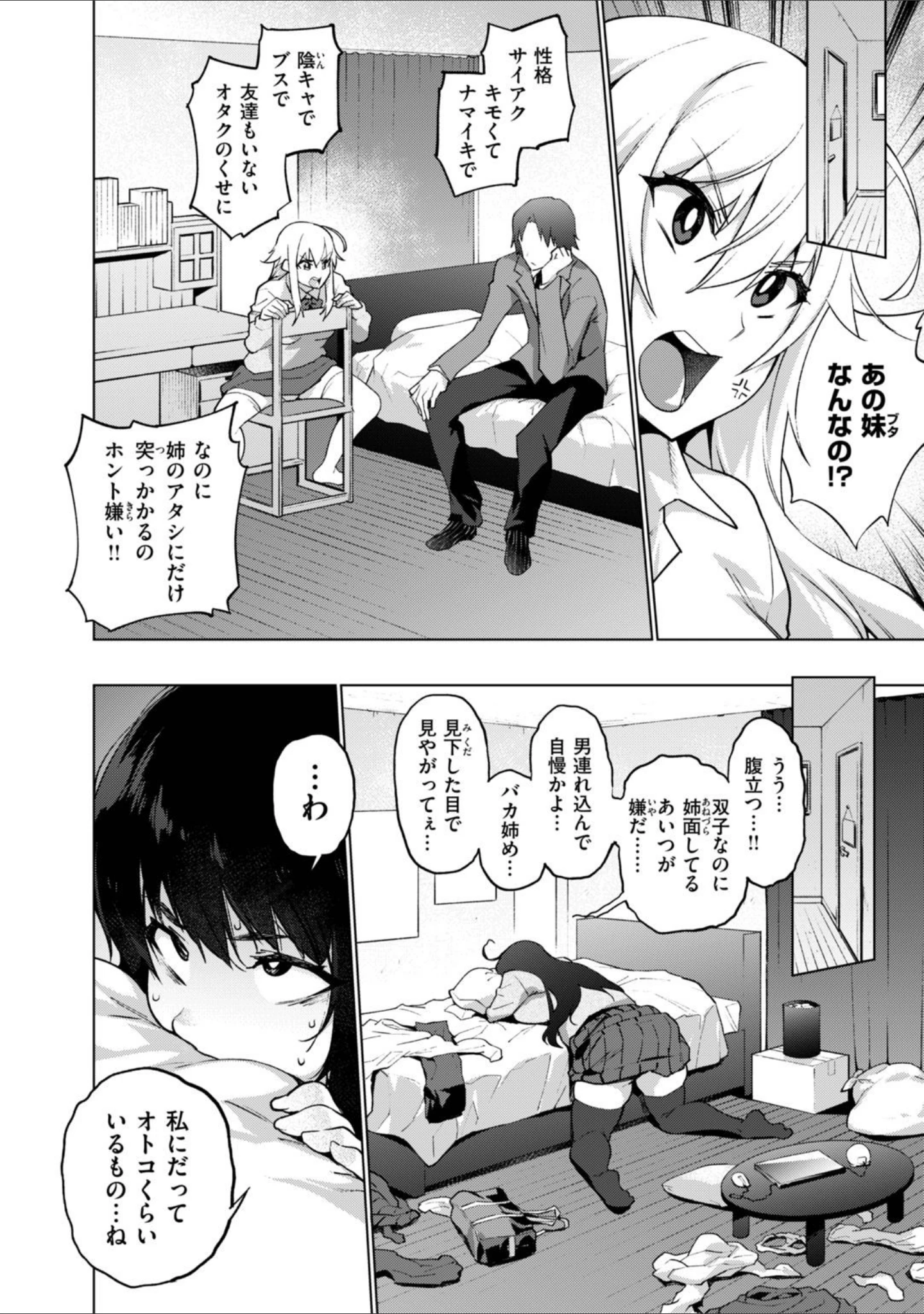 「アへとろ☆乱フェス」（KANZUME） 試し読み 4ページ目