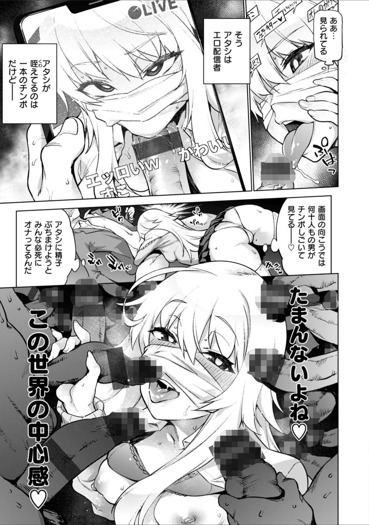 「アへとろ☆乱フェス」（KANZUME） 試し読み 7ページ目